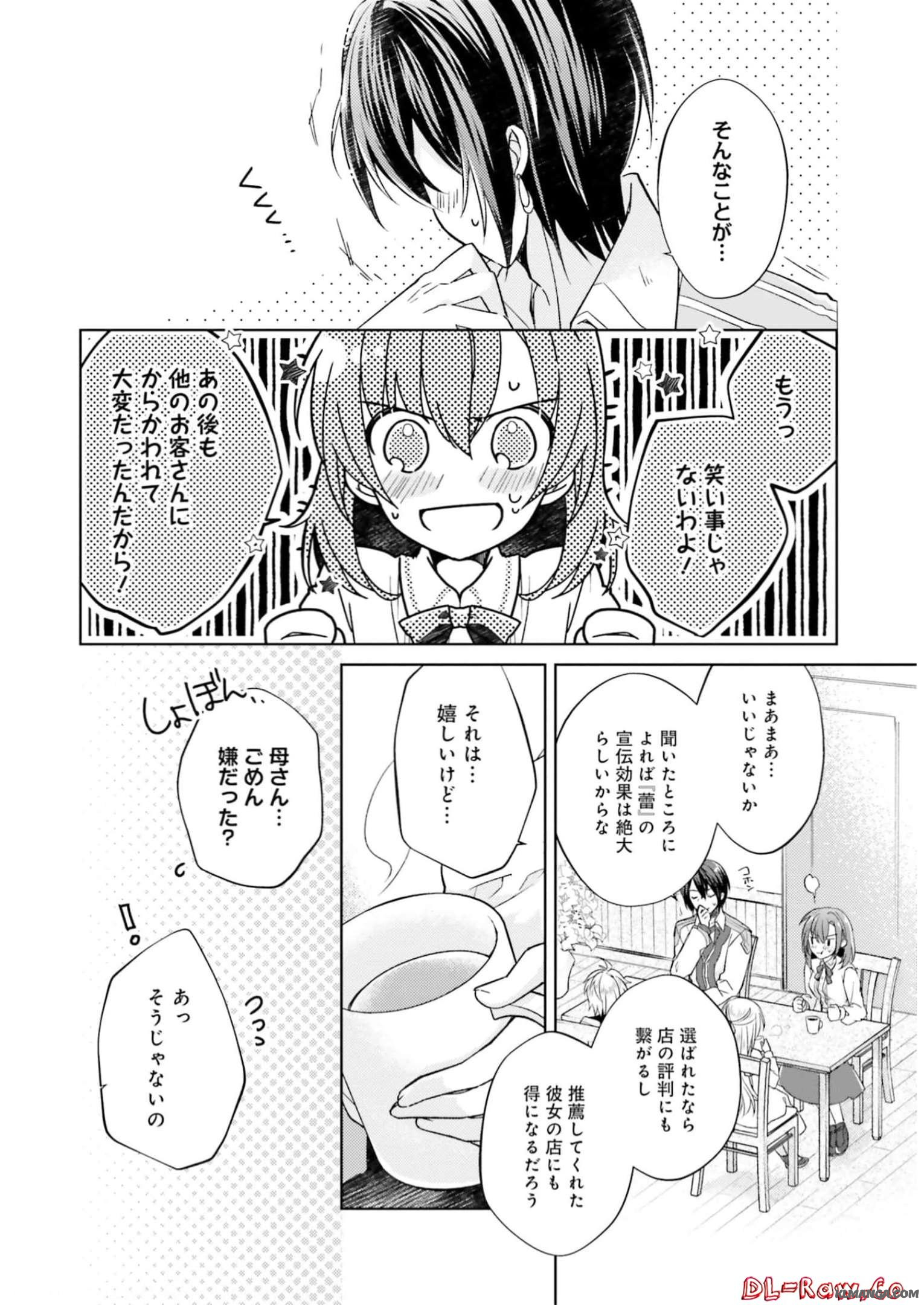 Youseiin no Kusuriya-san Chapter 11 8ページ