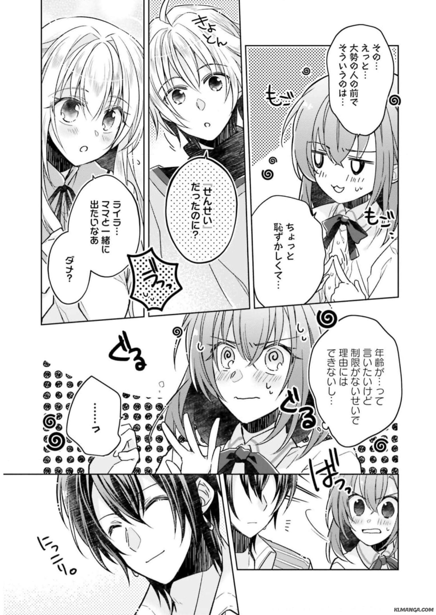 Youseiin no Kusuriya-san Chapter 11 9ページ