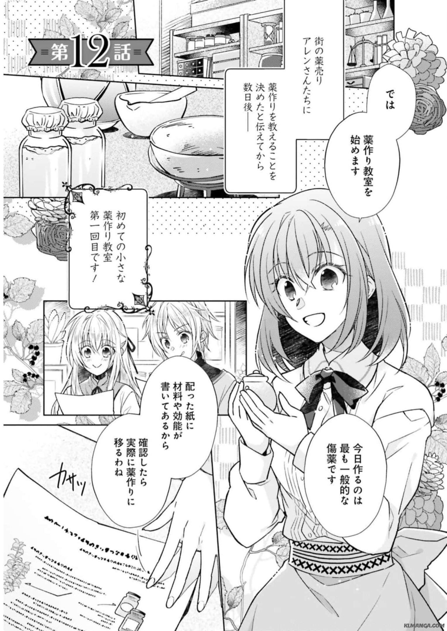 Youseiin no Kusuriya-san Chapter 12 1ページ