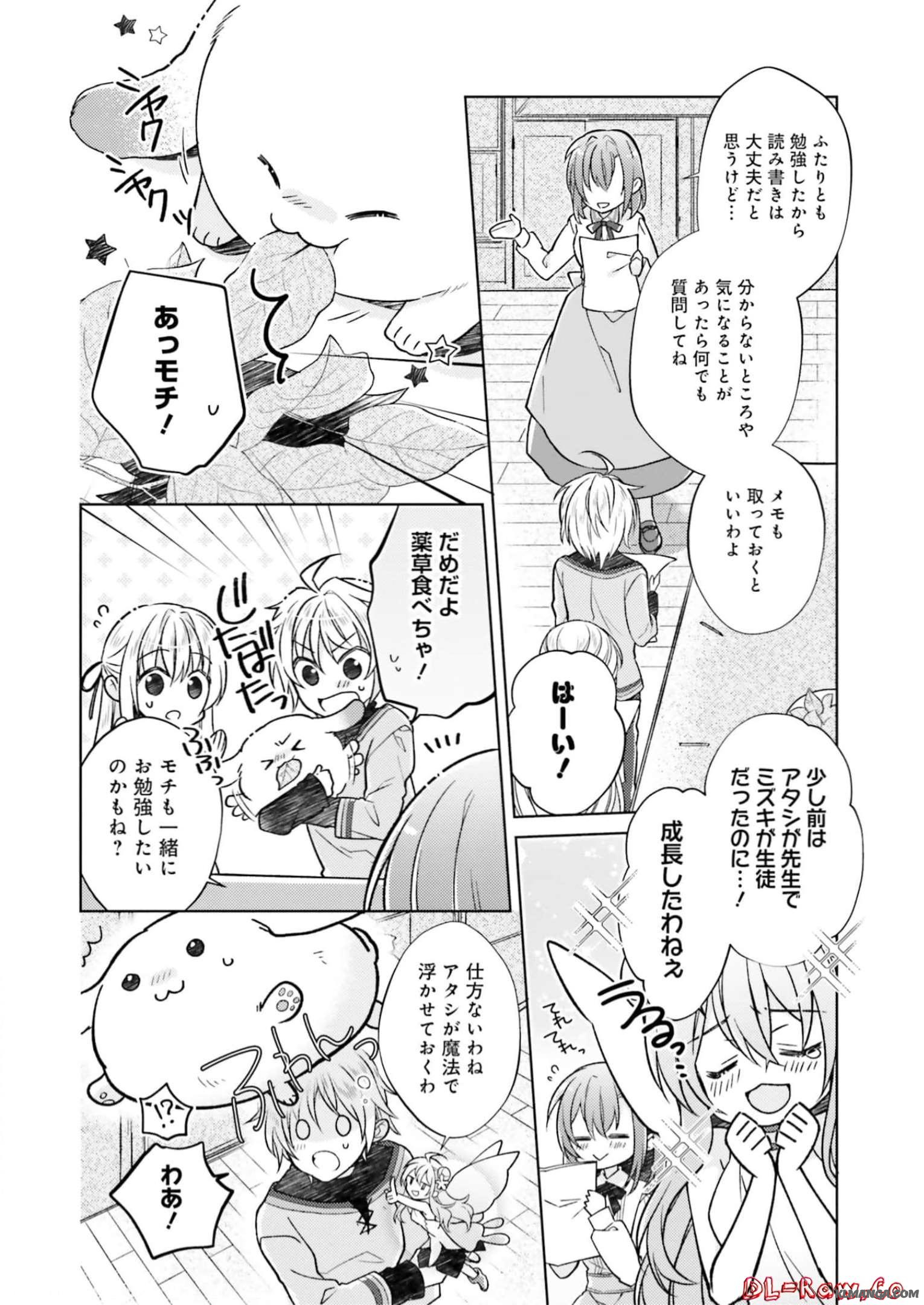 Youseiin no Kusuriya-san Chapter 12 2ページ