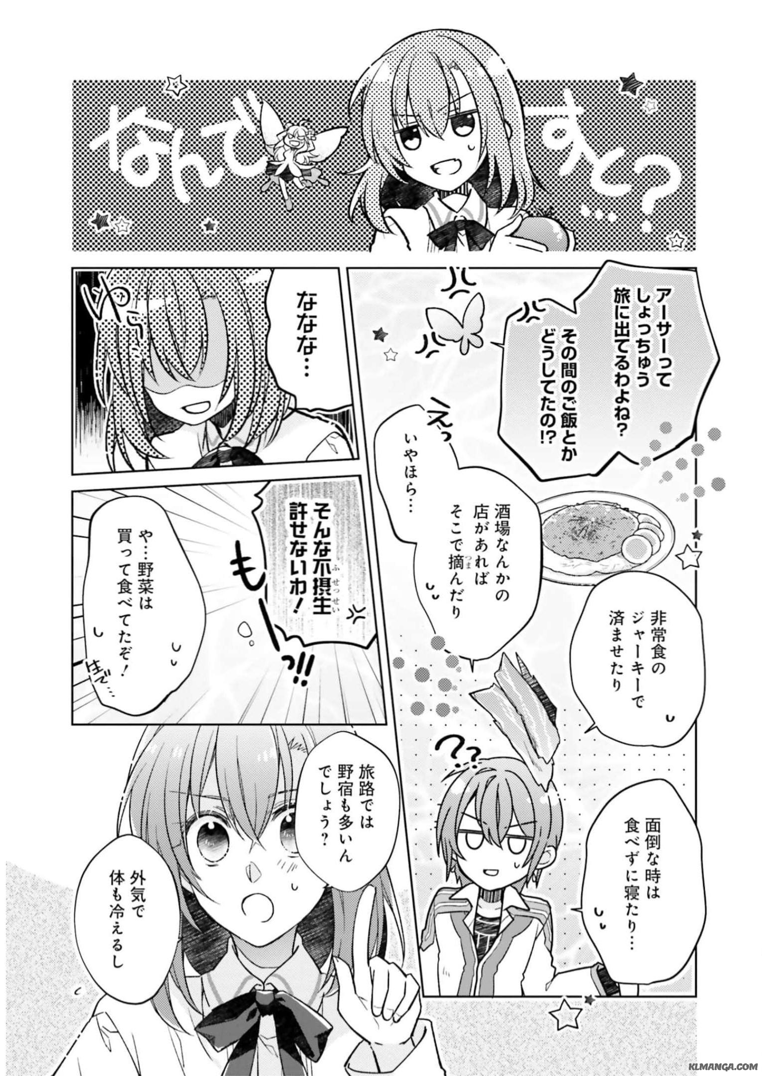 Youseiin no Kusuriya-san Chapter 12 11ページ