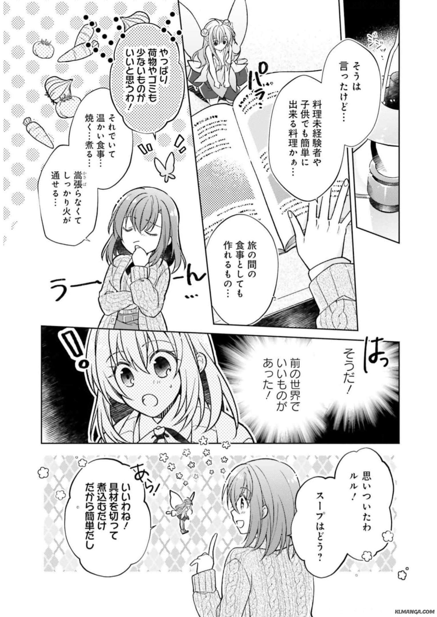 Youseiin no Kusuriya-san Chapter 12 13ページ