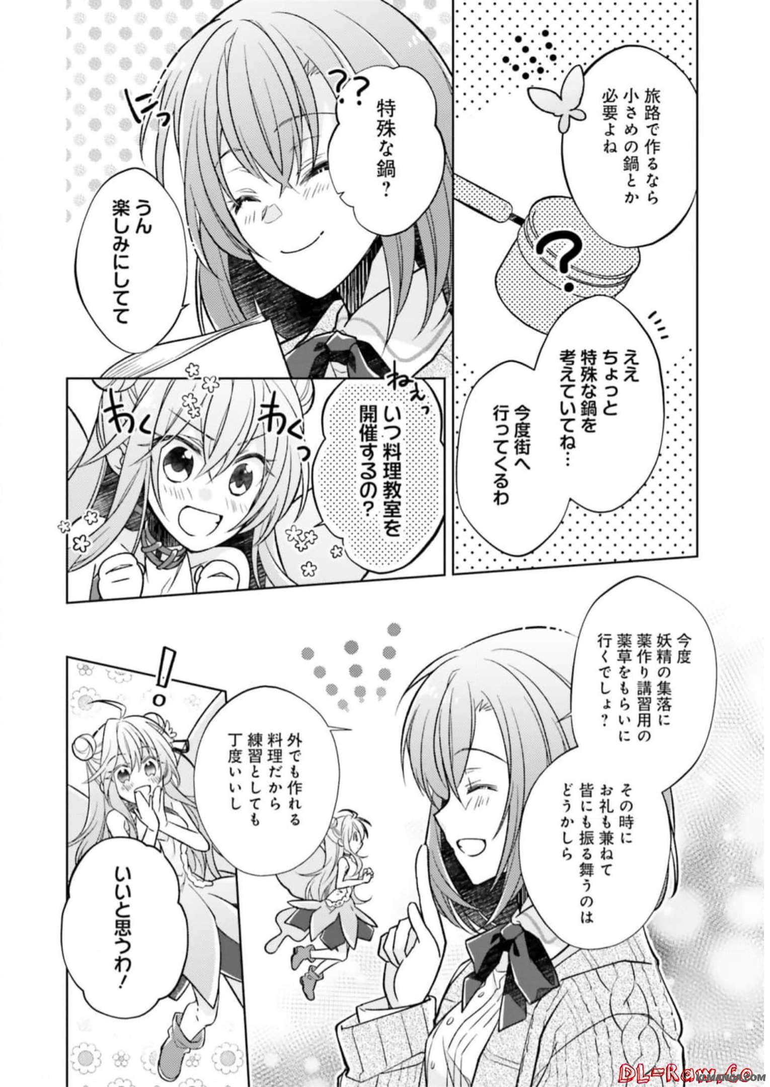 Youseiin no Kusuriya-san Chapter 12 14ページ