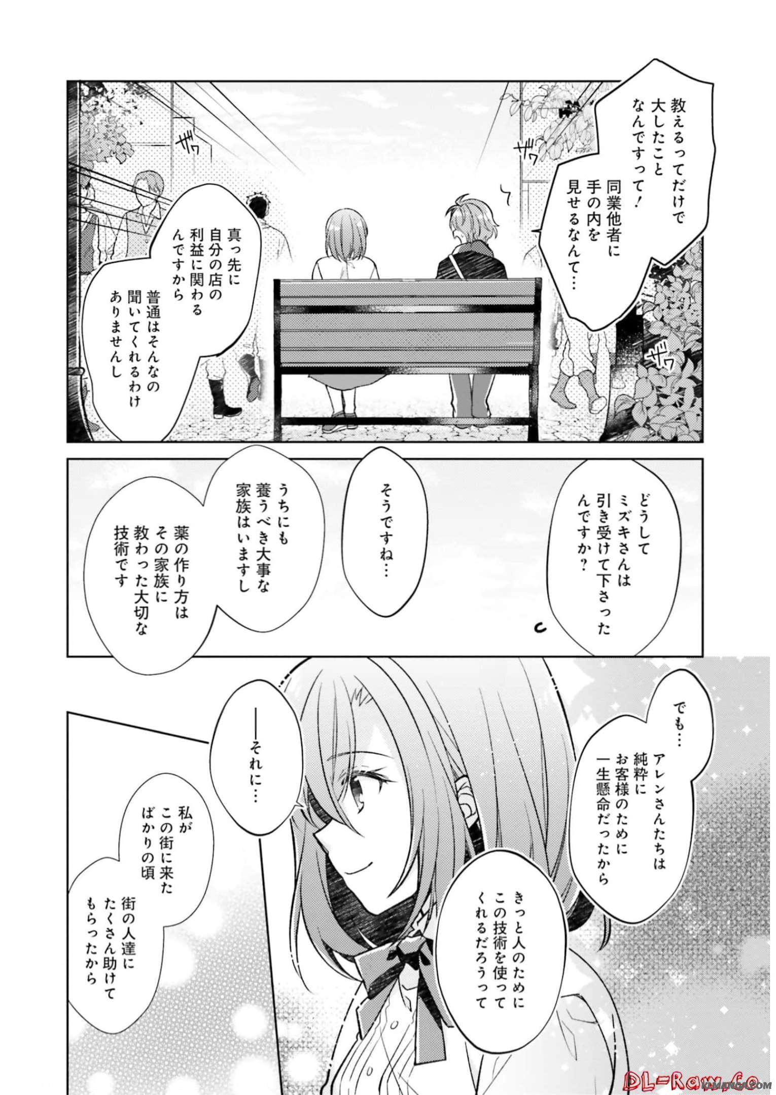Youseiin no Kusuriya-san Chapter 12 18ページ