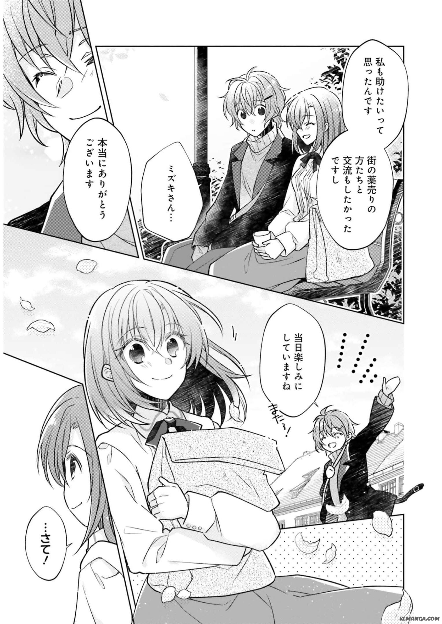 Youseiin no Kusuriya-san Chapter 12 19ページ