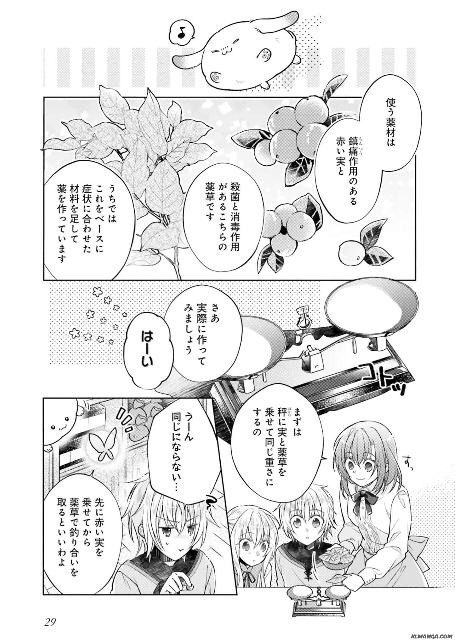 Youseiin no Kusuriya-san Chapter 12 3ページ