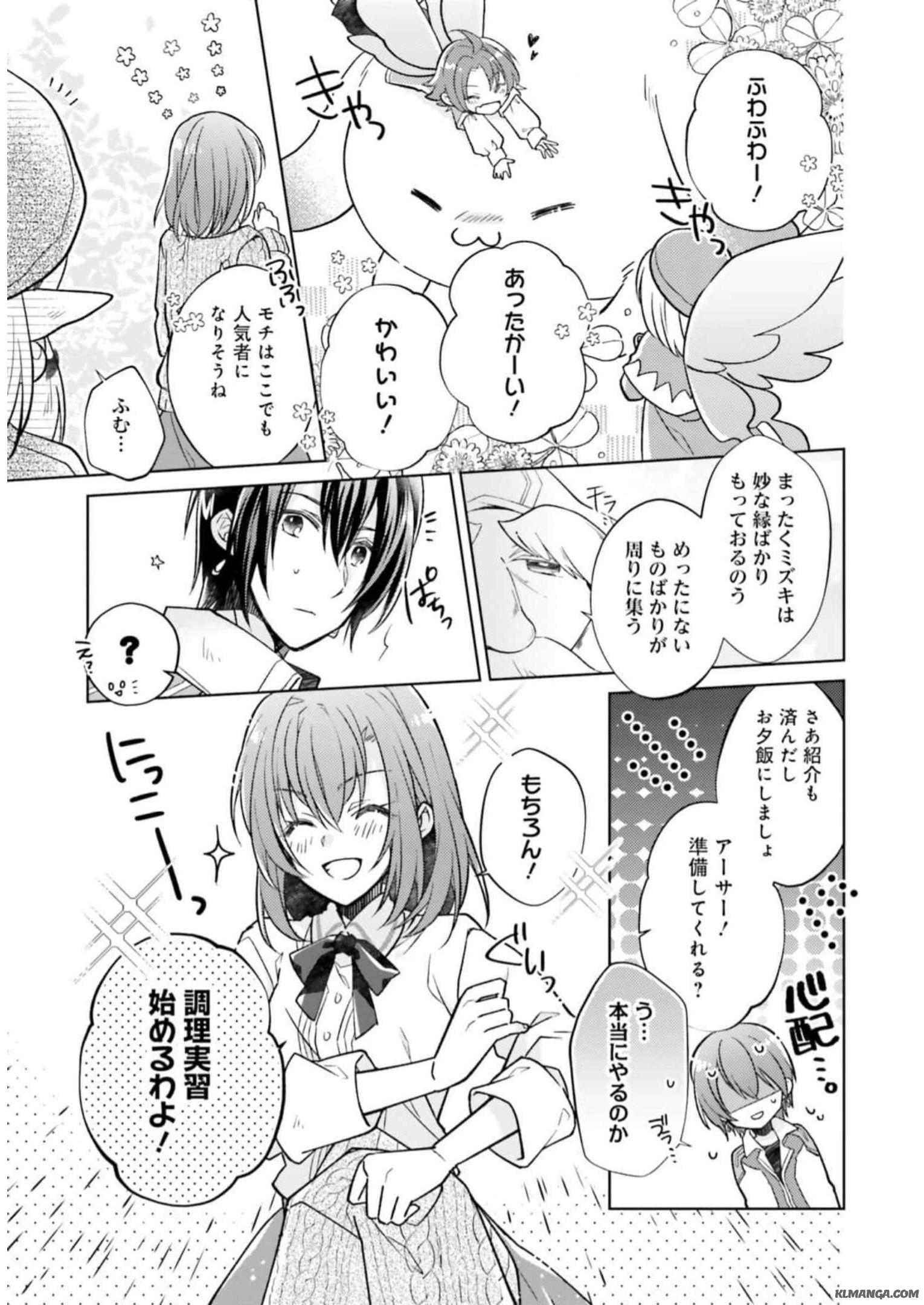 Youseiin no Kusuriya-san Chapter 12 21ページ