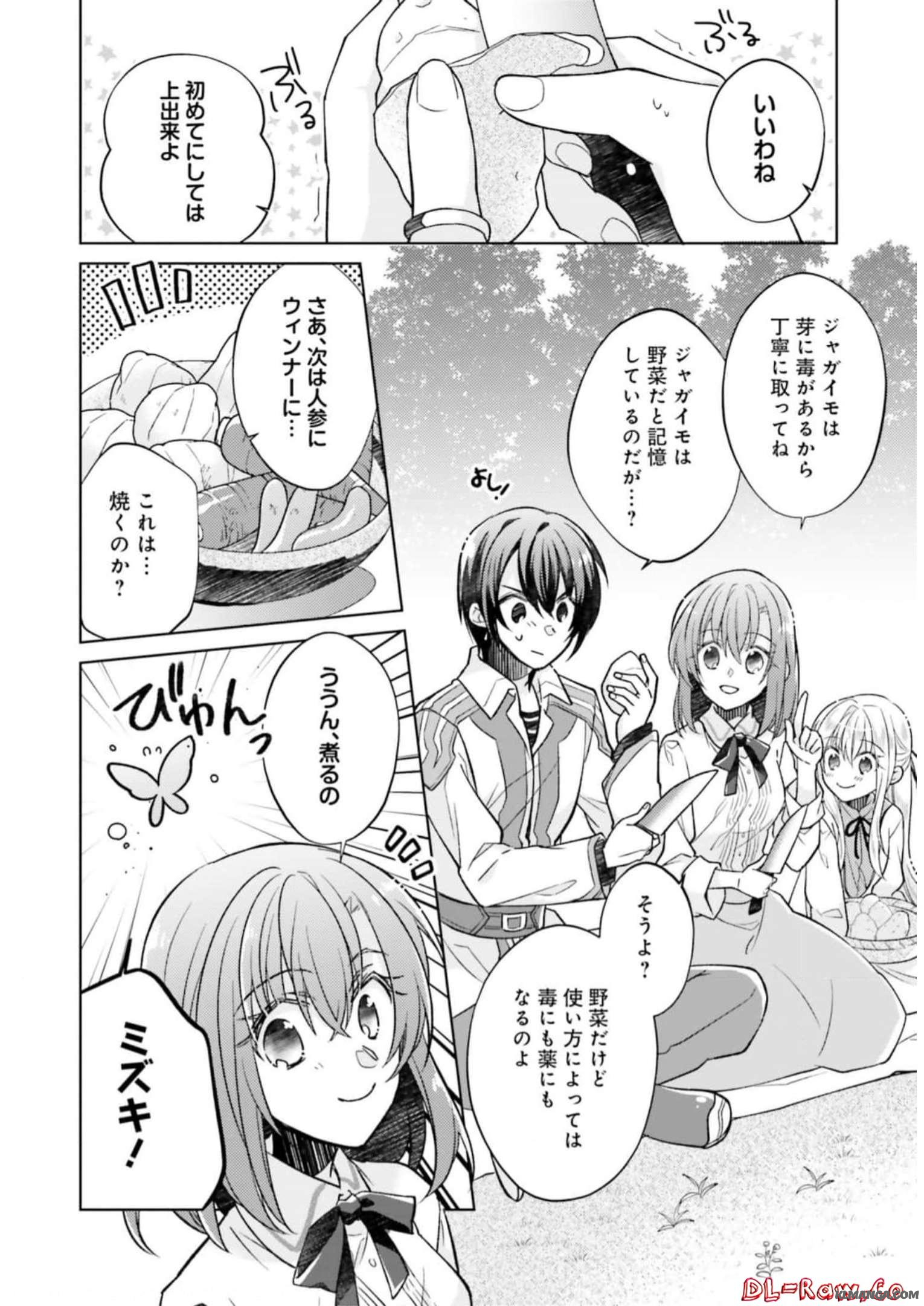 Youseiin no Kusuriya-san Chapter 12 22ページ