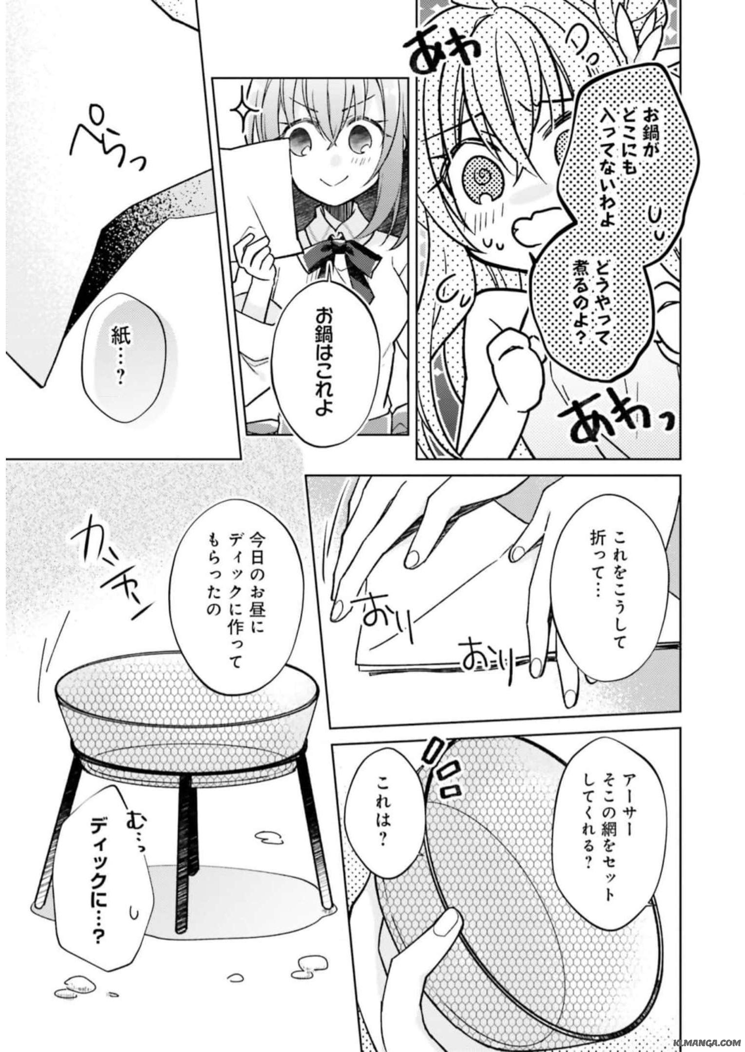 Youseiin no Kusuriya-san Chapter 12 23ページ