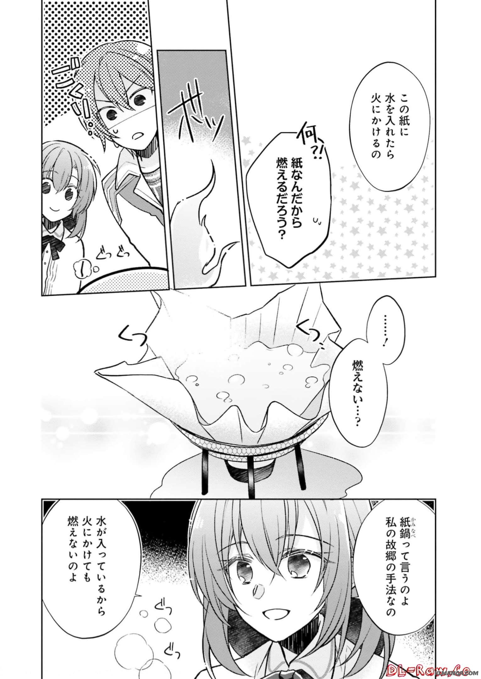 Youseiin no Kusuriya-san Chapter 12 24ページ