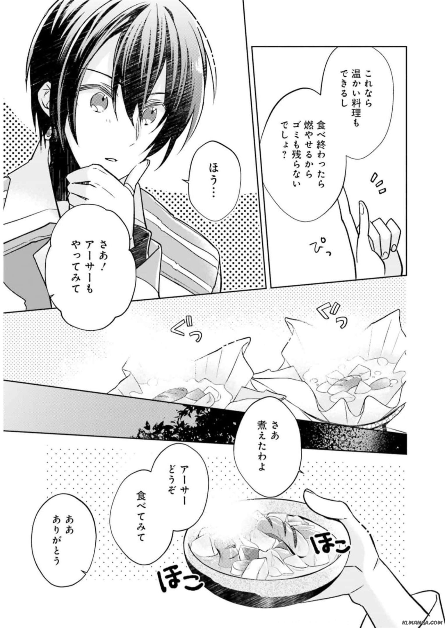 Youseiin no Kusuriya-san Chapter 12 25ページ