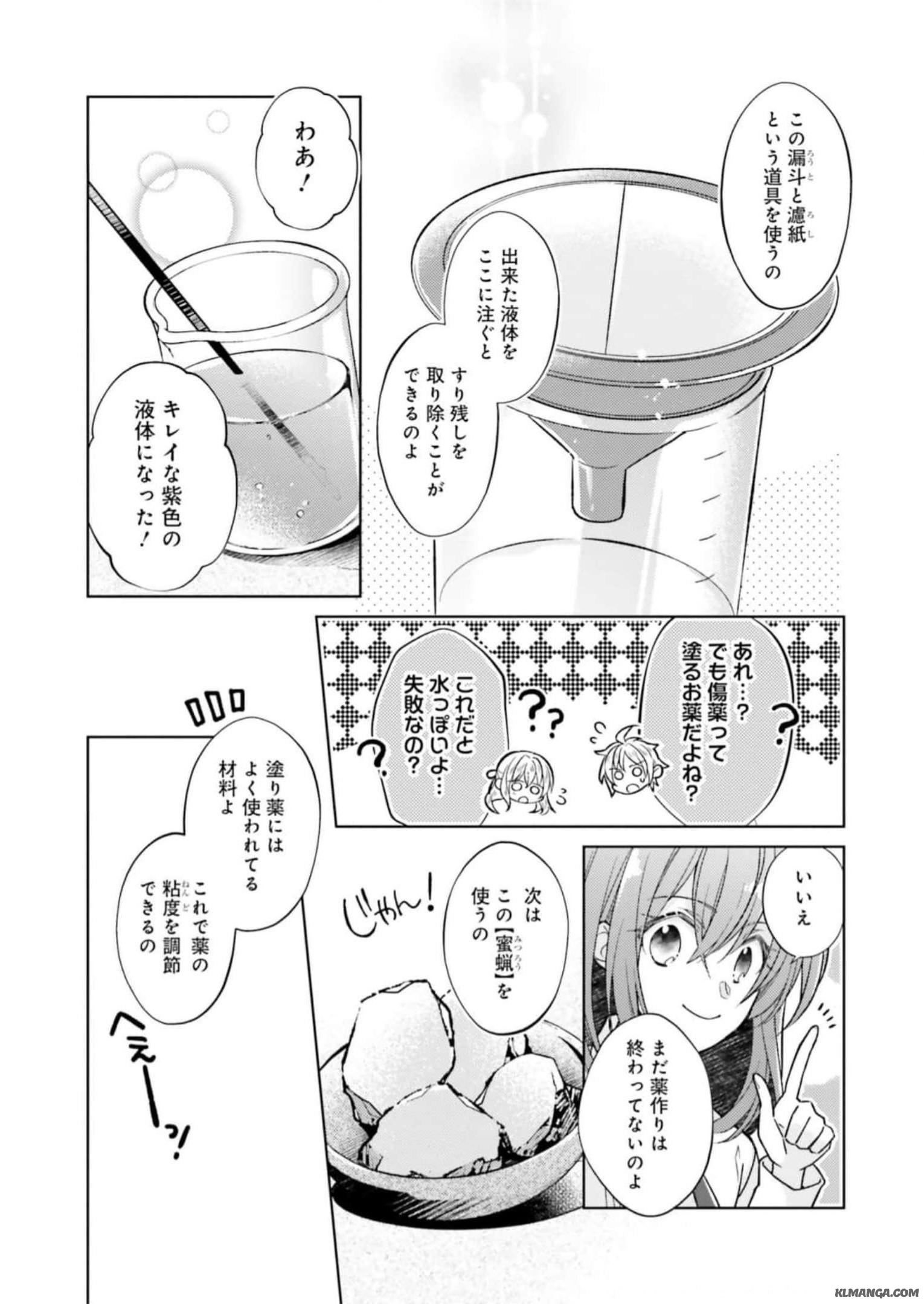Youseiin no Kusuriya-san Chapter 12 5ページ