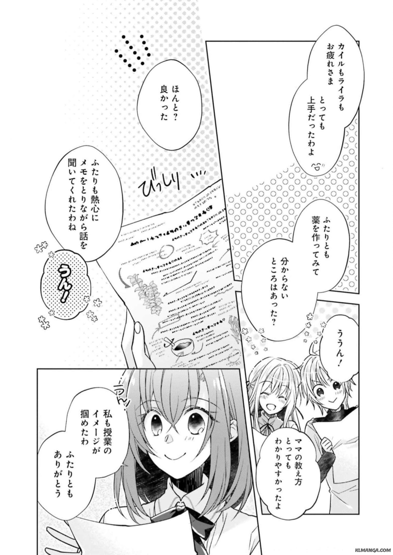 Youseiin no Kusuriya-san Chapter 12 7ページ
