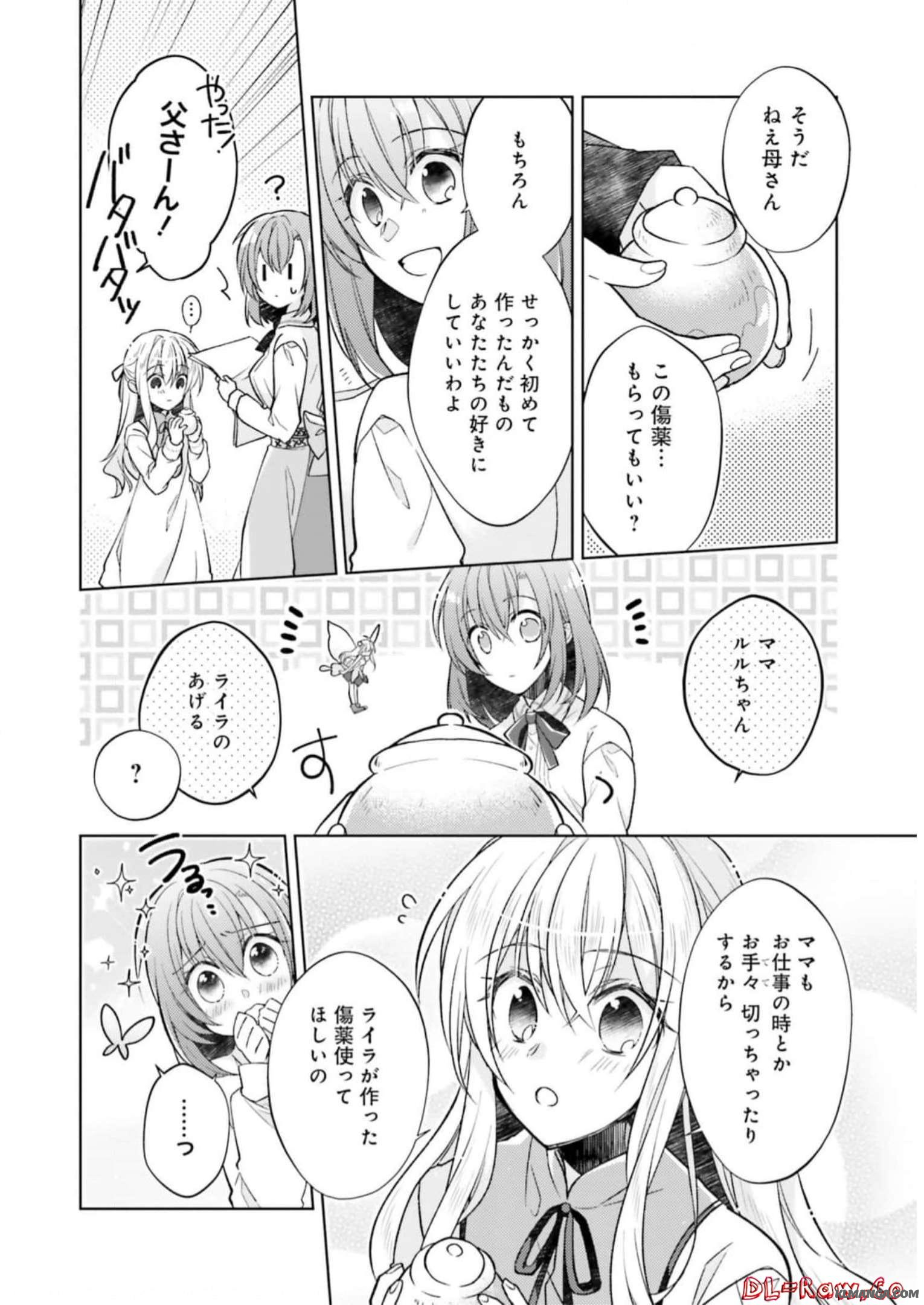Youseiin no Kusuriya-san Chapter 12 8ページ