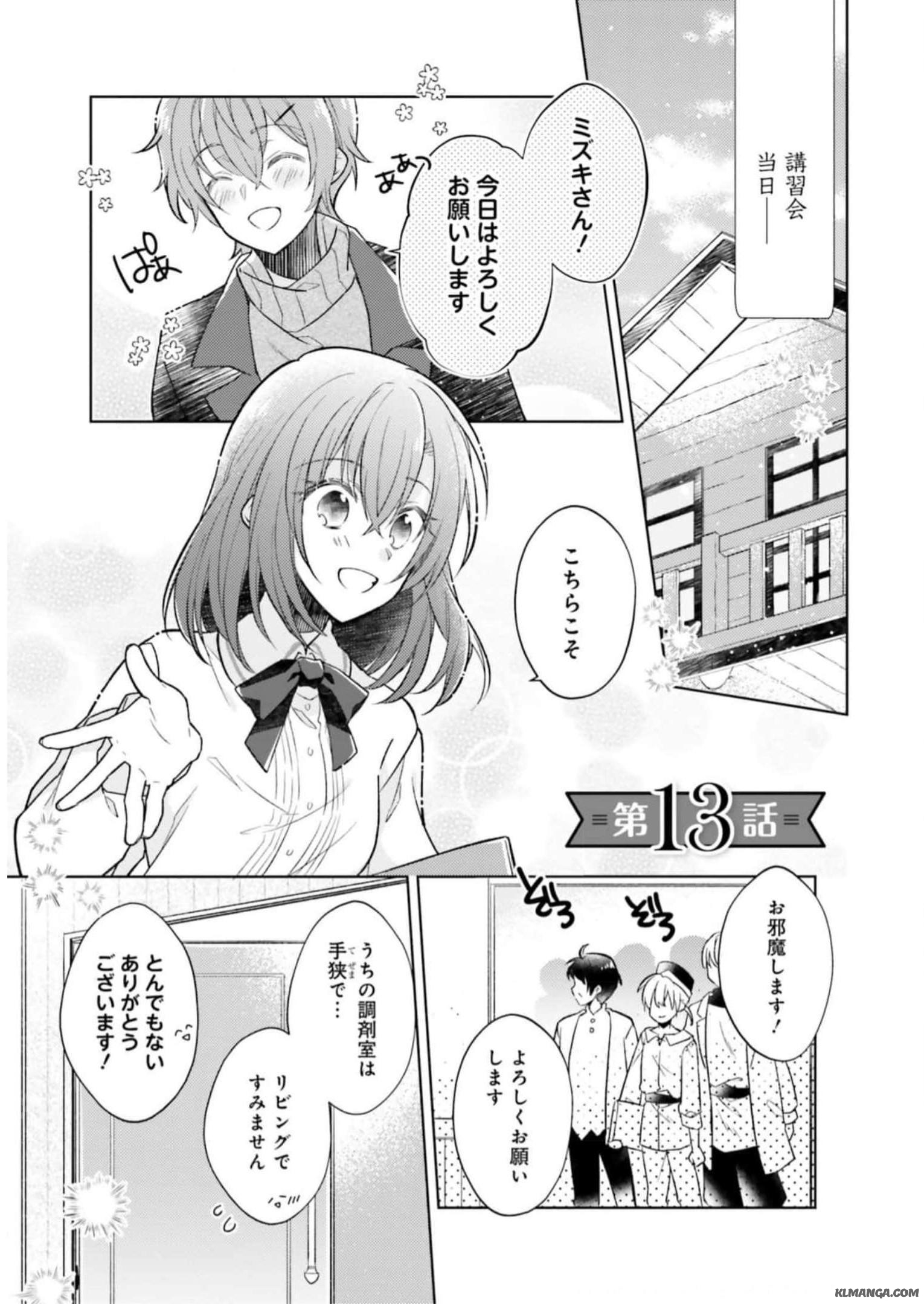 Youseiin no Kusuriya-san Chapter 13 1ページ