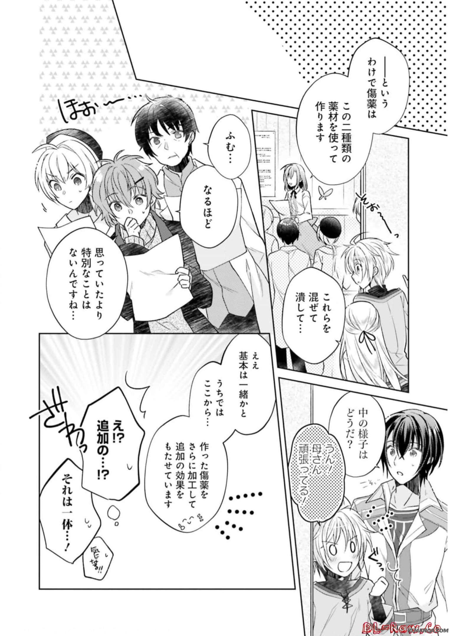 Youseiin no Kusuriya-san Chapter 13 2ページ