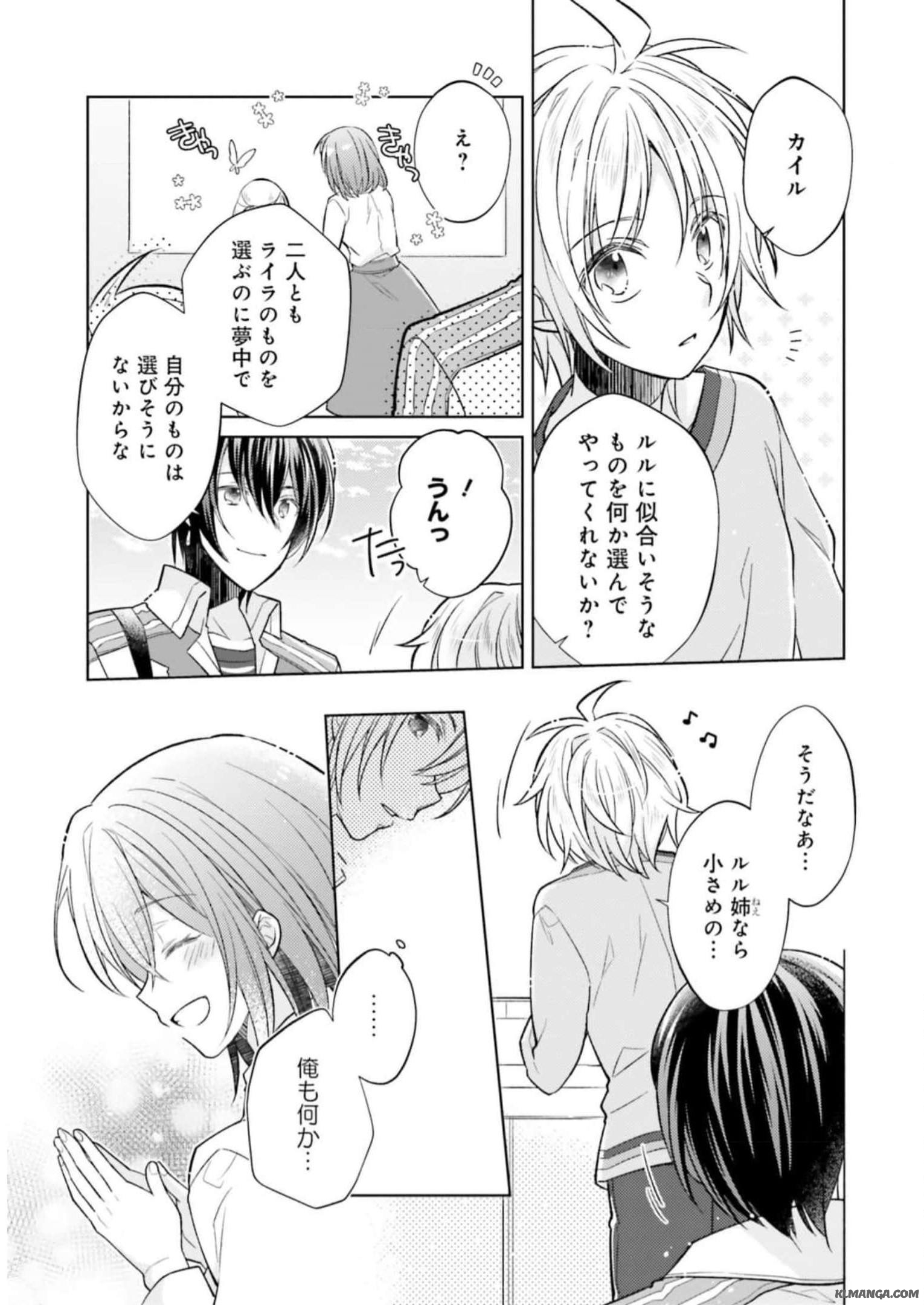 Youseiin no Kusuriya-san Chapter 13 13ページ