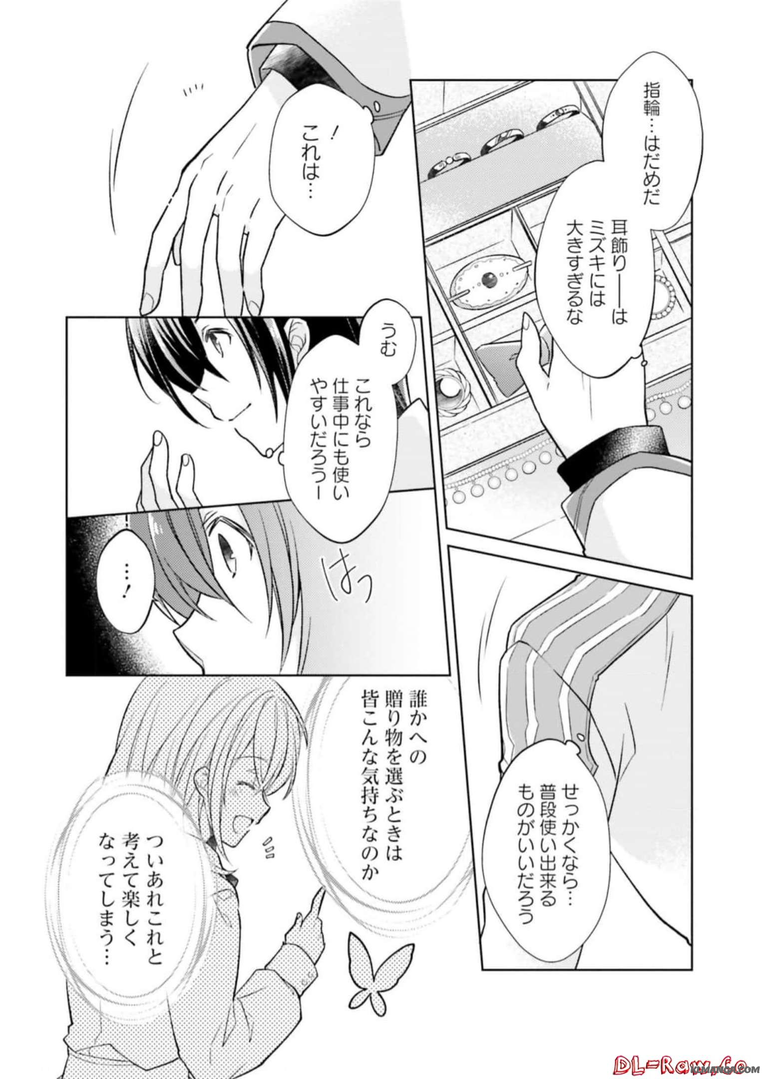 Youseiin no Kusuriya-san Chapter 13 14ページ