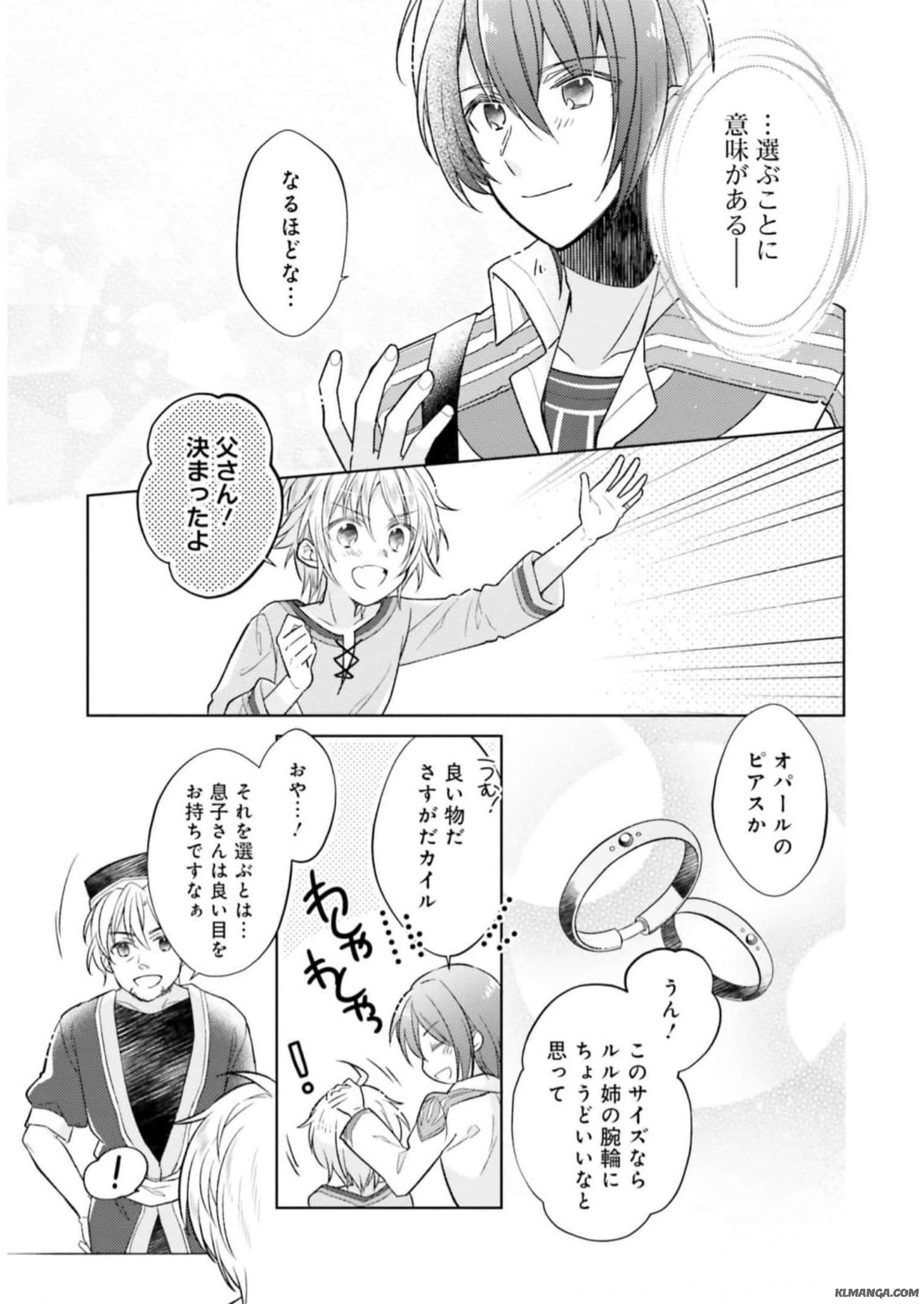 Youseiin no Kusuriya-san Chapter 13 15ページ