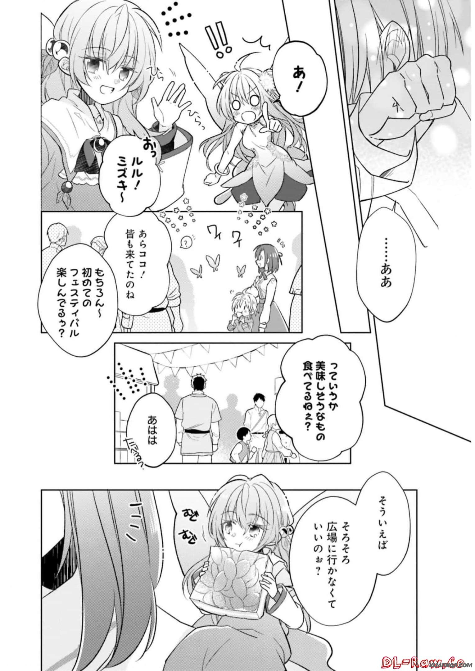 Youseiin no Kusuriya-san Chapter 13 18ページ