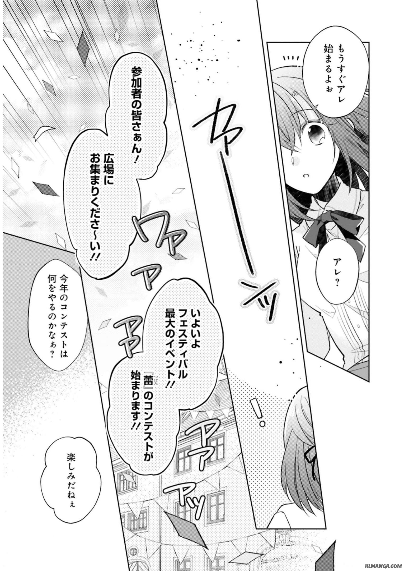 Youseiin no Kusuriya-san Chapter 13 19ページ