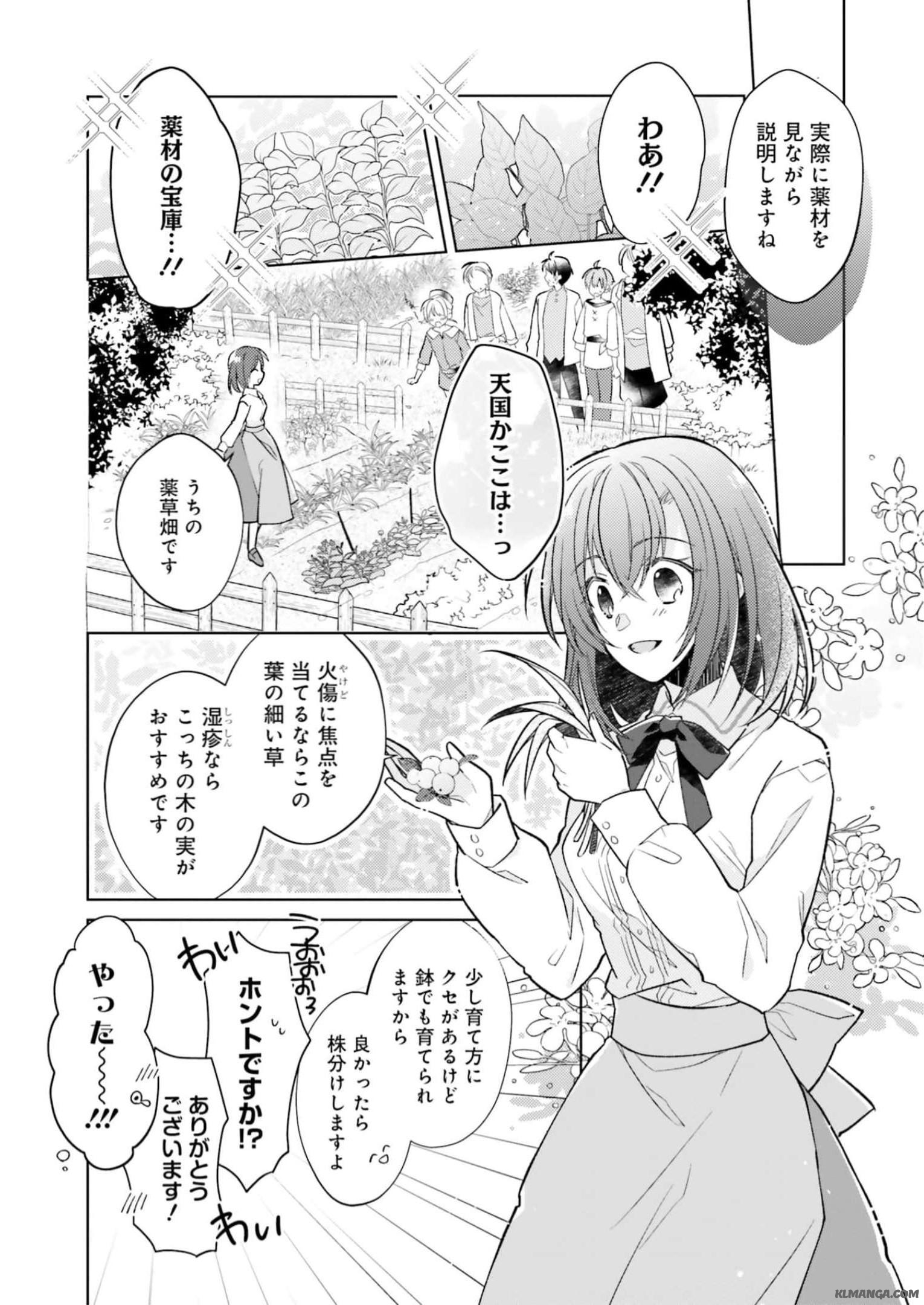 Youseiin no Kusuriya-san Chapter 13 3ページ