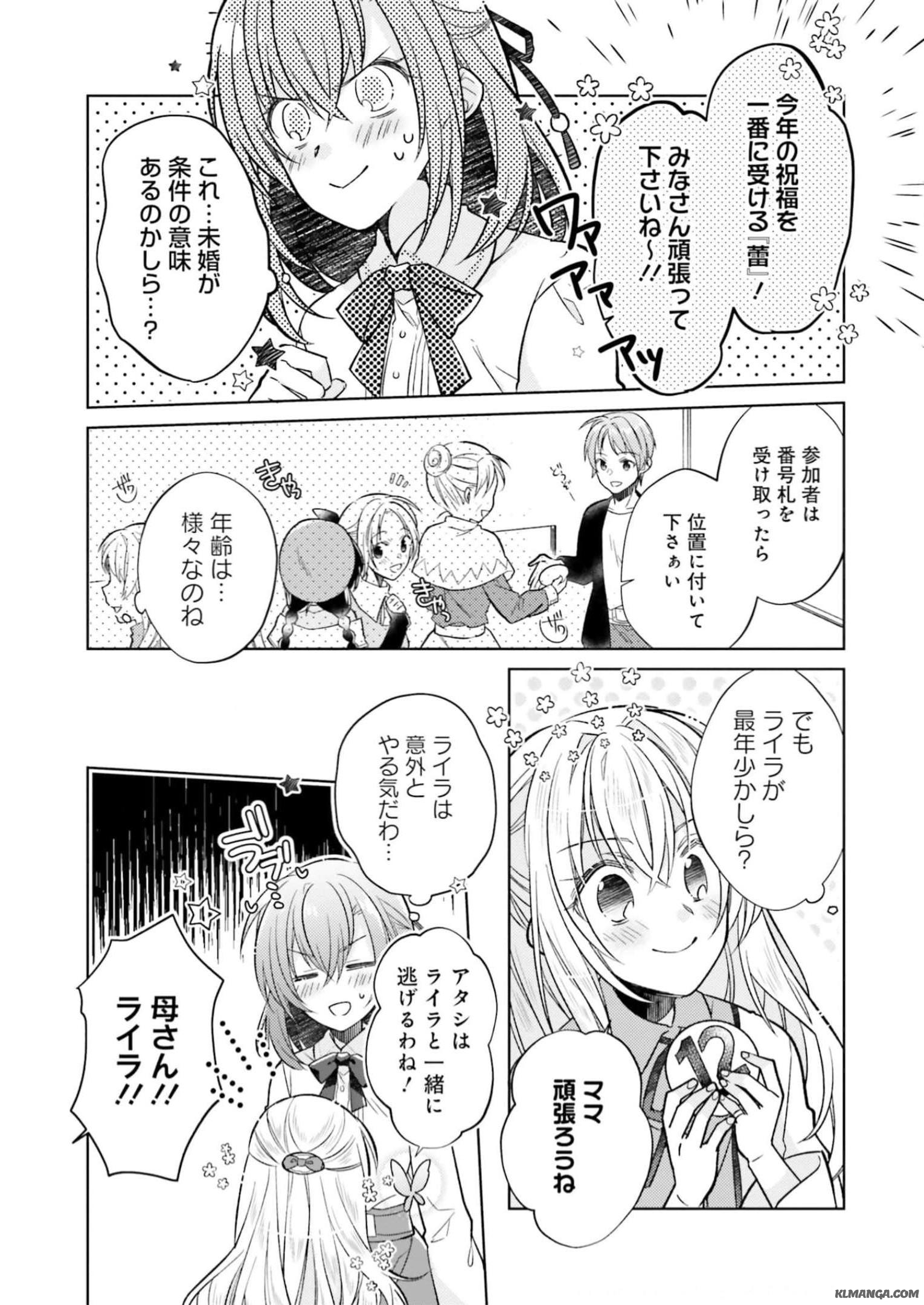 Youseiin no Kusuriya-san Chapter 13 21ページ