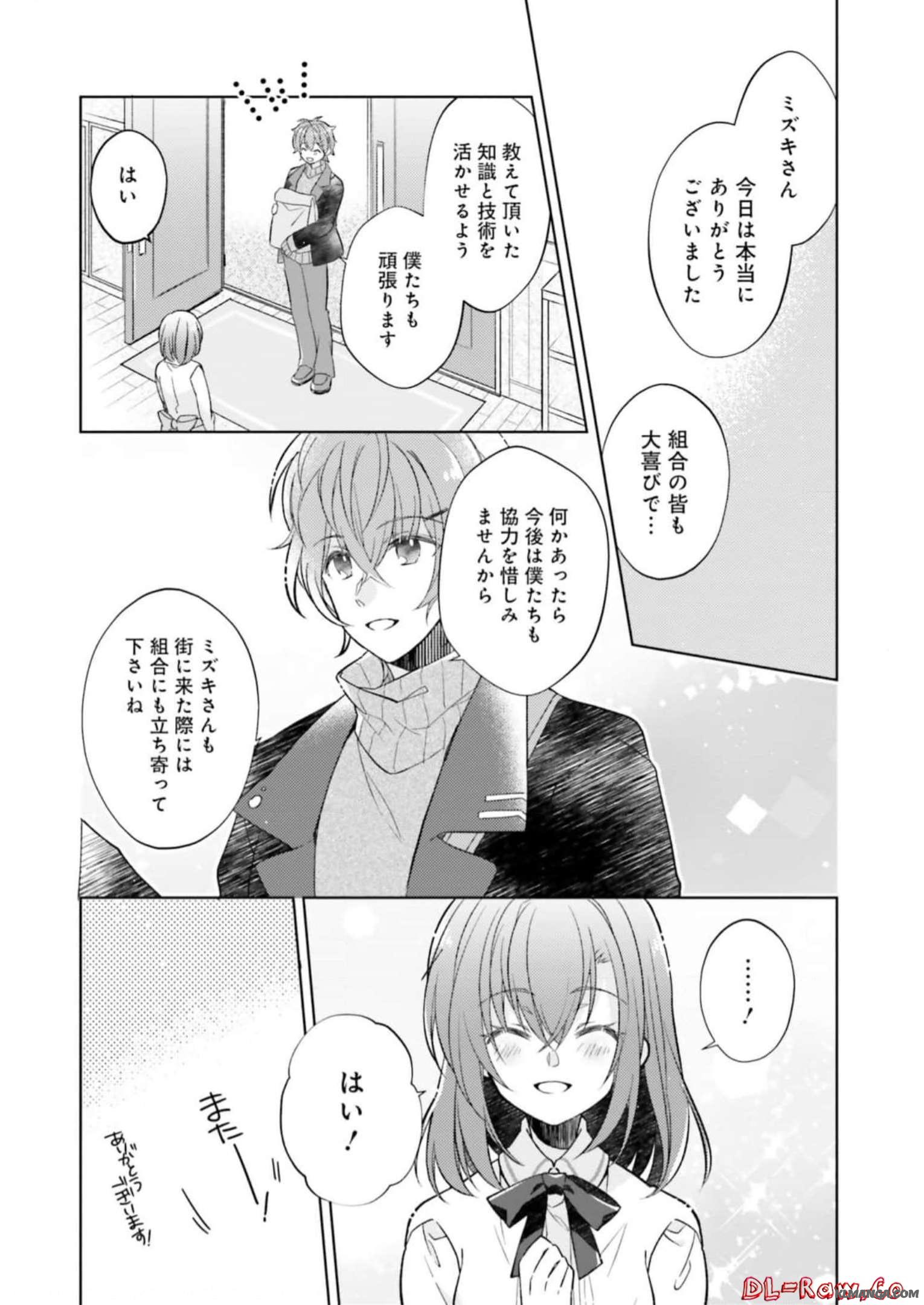 Youseiin no Kusuriya-san Chapter 13 4ページ