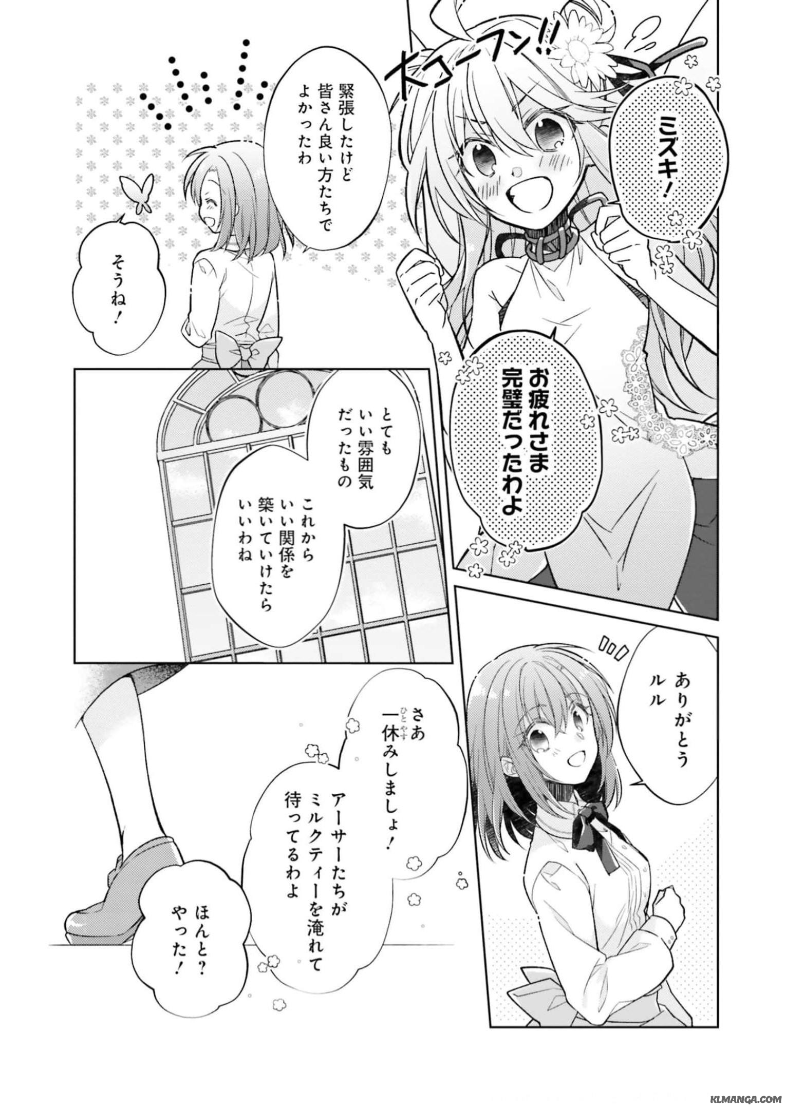 Youseiin no Kusuriya-san Chapter 13 5ページ
