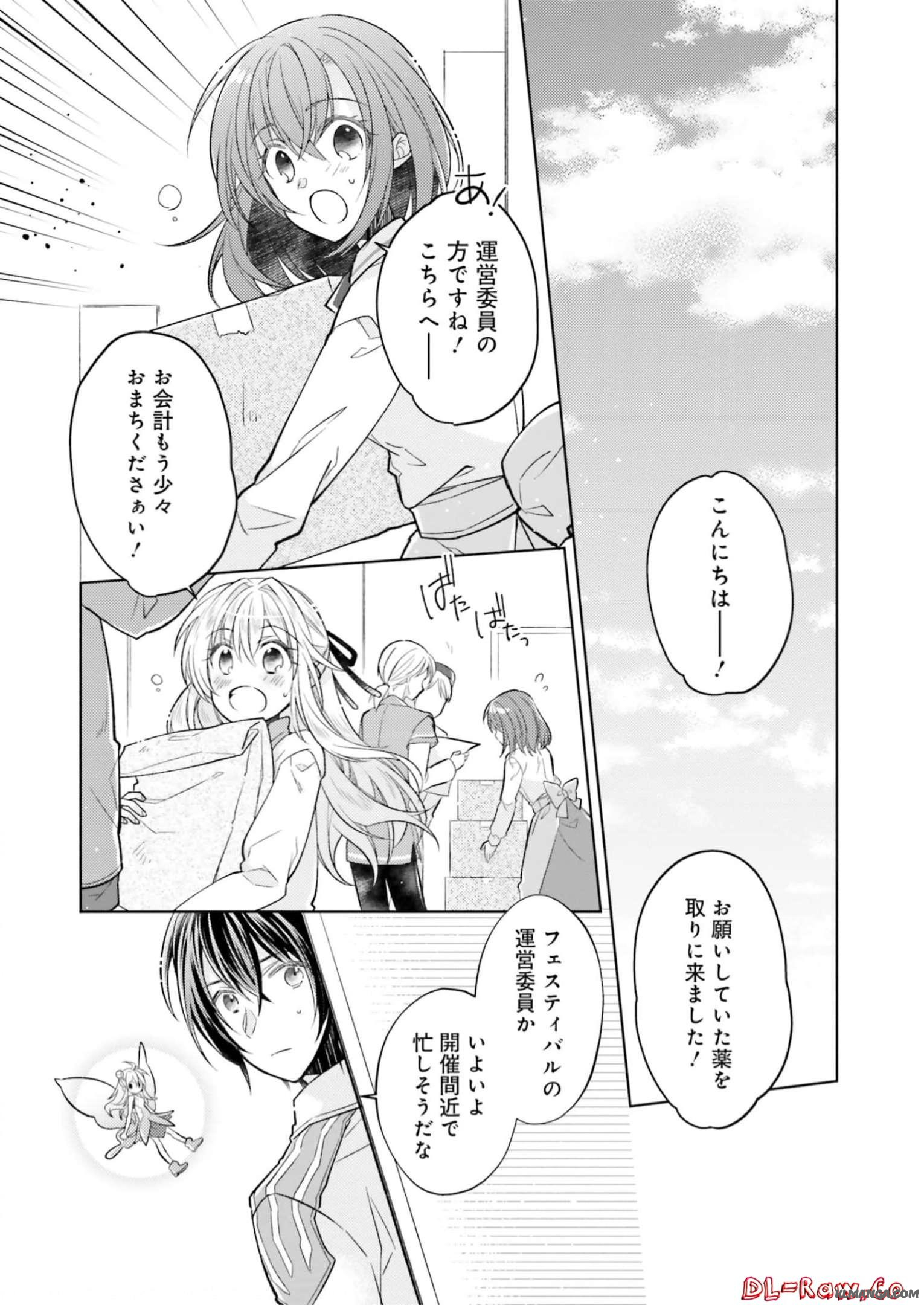 Youseiin no Kusuriya-san Chapter 13 6ページ