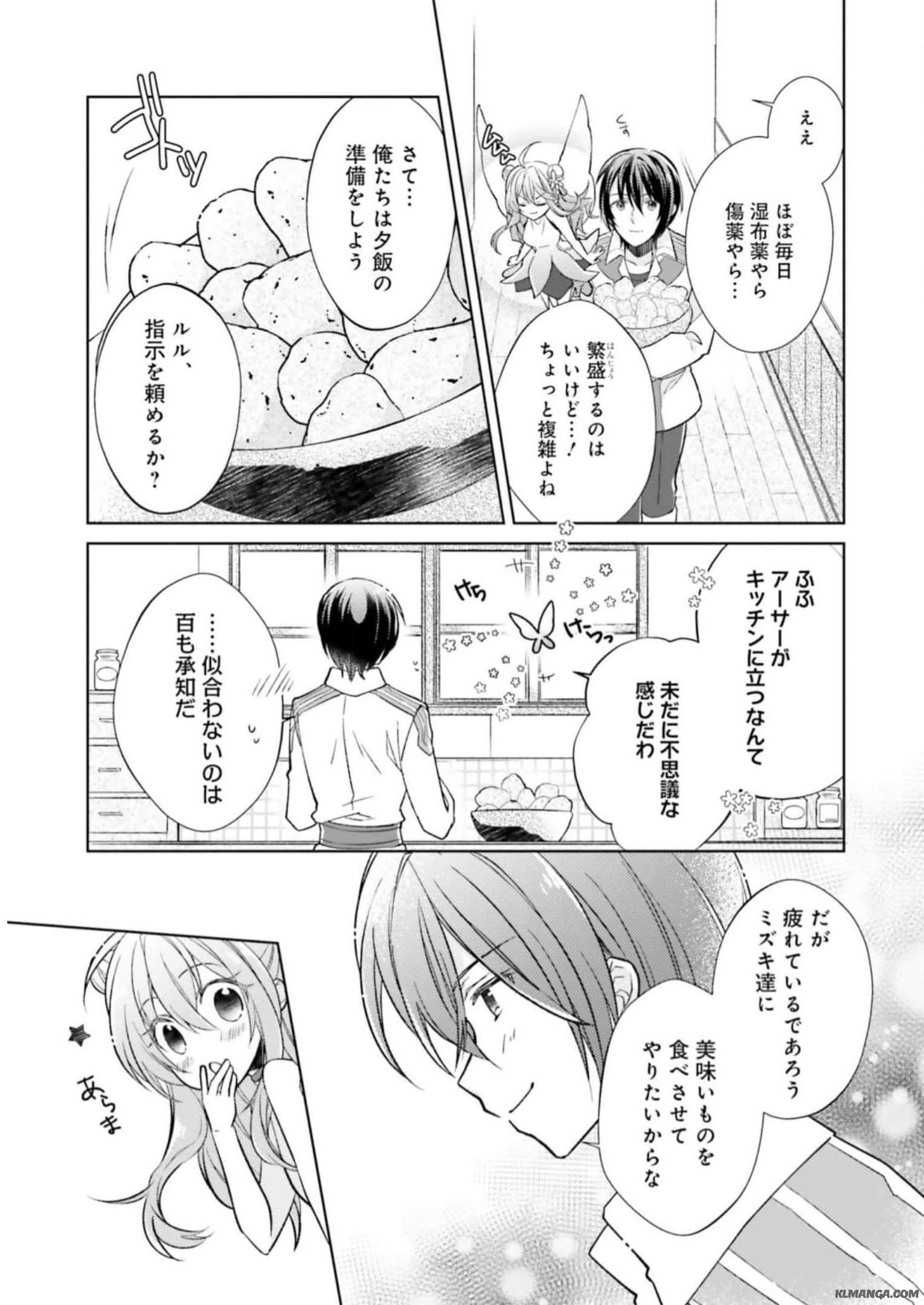 Youseiin no Kusuriya-san Chapter 13 7ページ