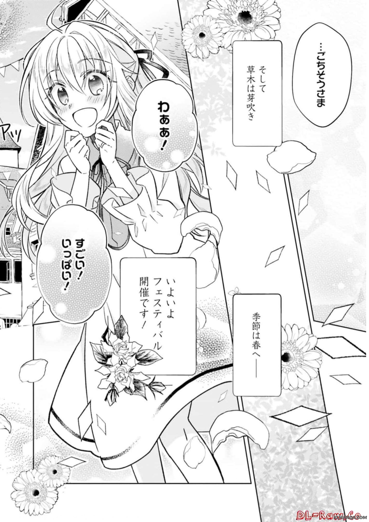Youseiin no Kusuriya-san Chapter 13 8ページ