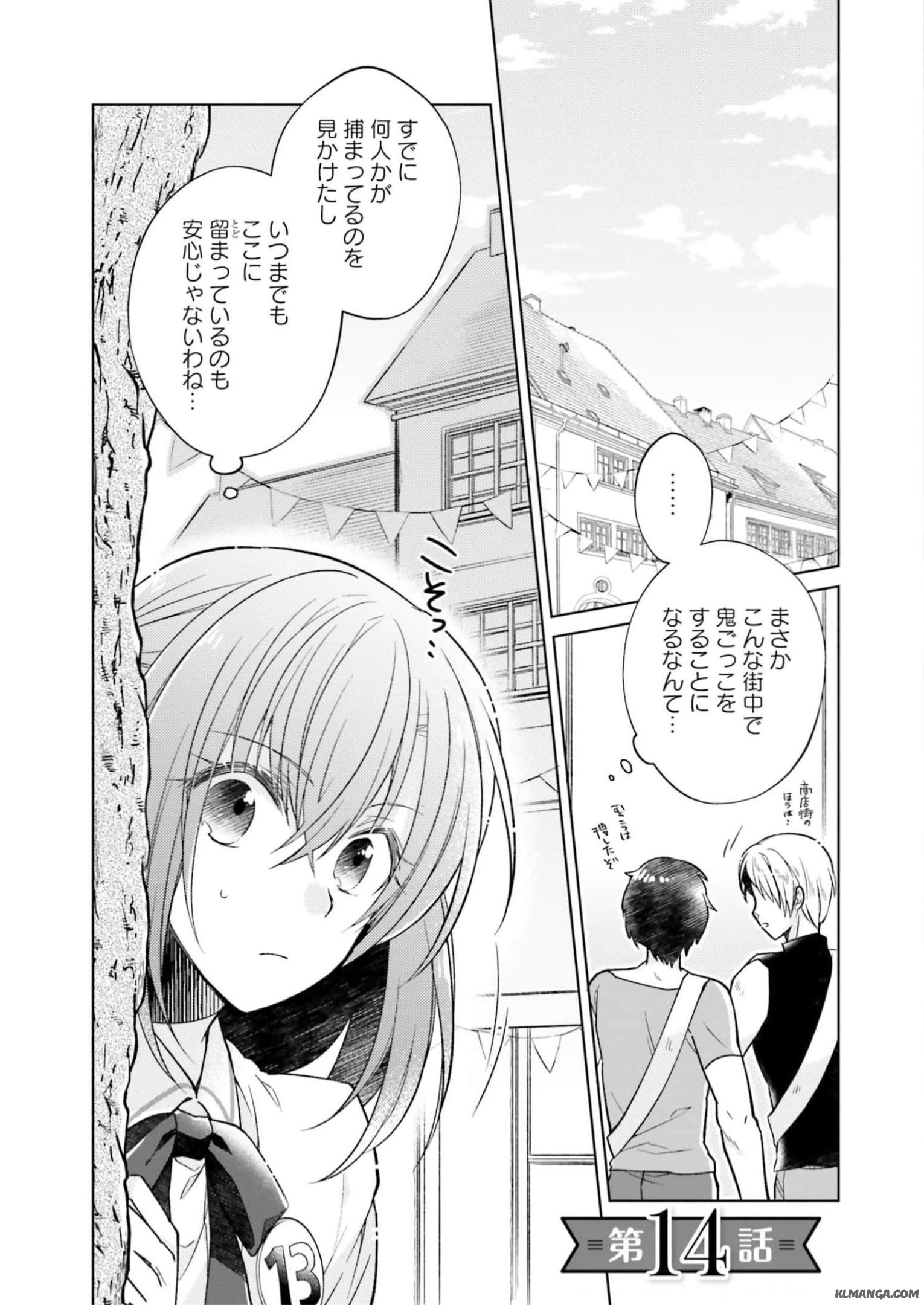 Youseiin no Kusuriya-san Chapter 14 1ページ
