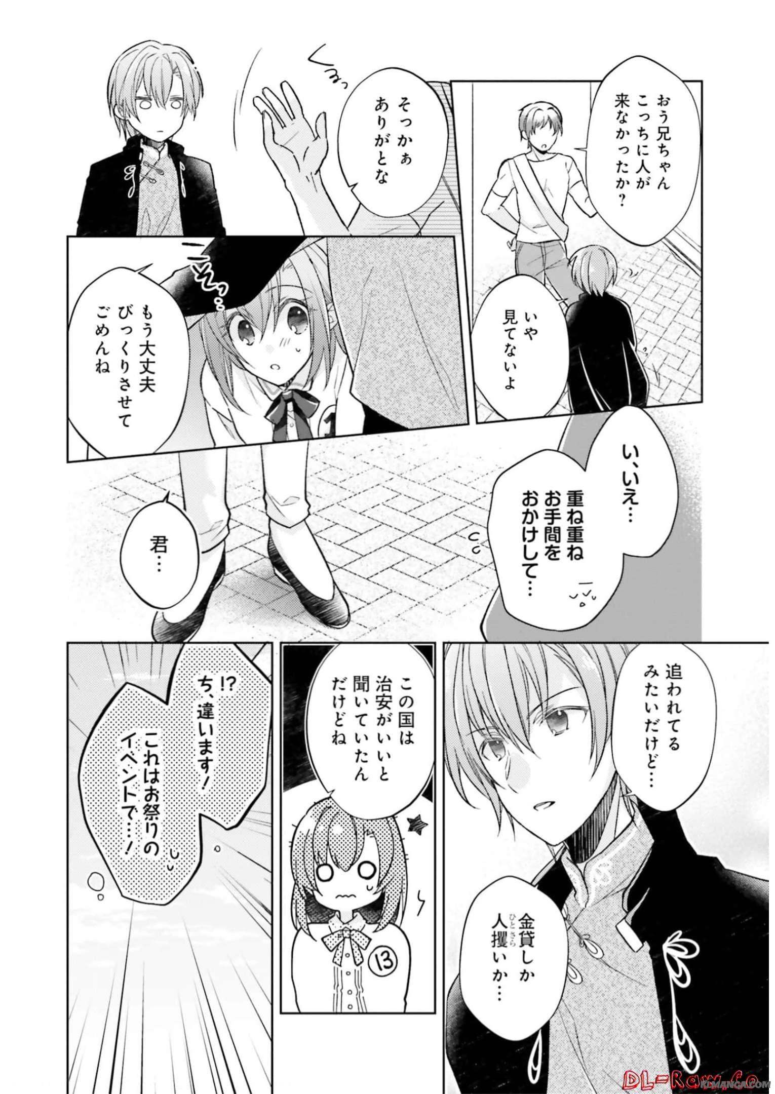 Youseiin no Kusuriya-san Chapter 14 12ページ