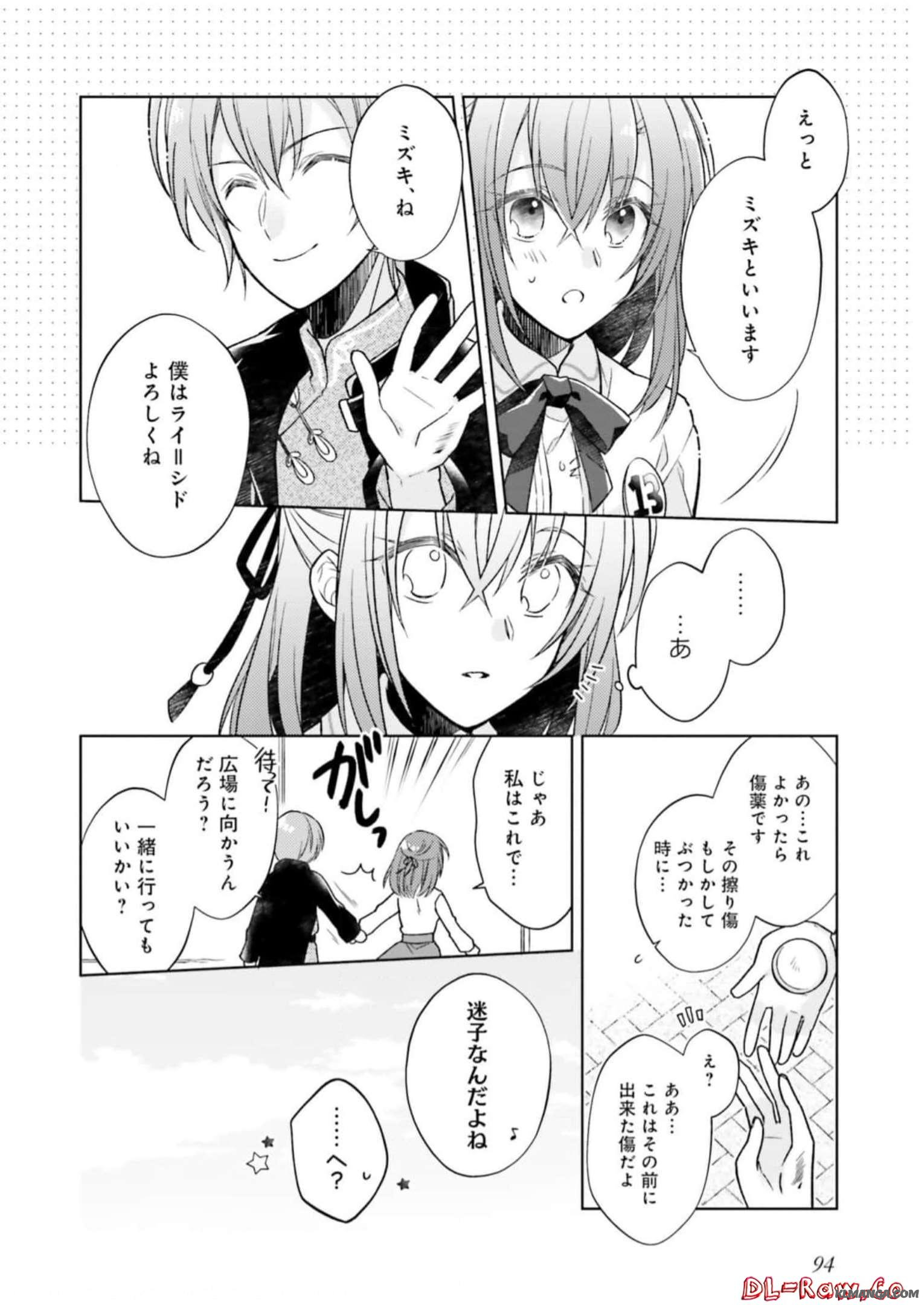 Youseiin no Kusuriya-san Chapter 14 14ページ