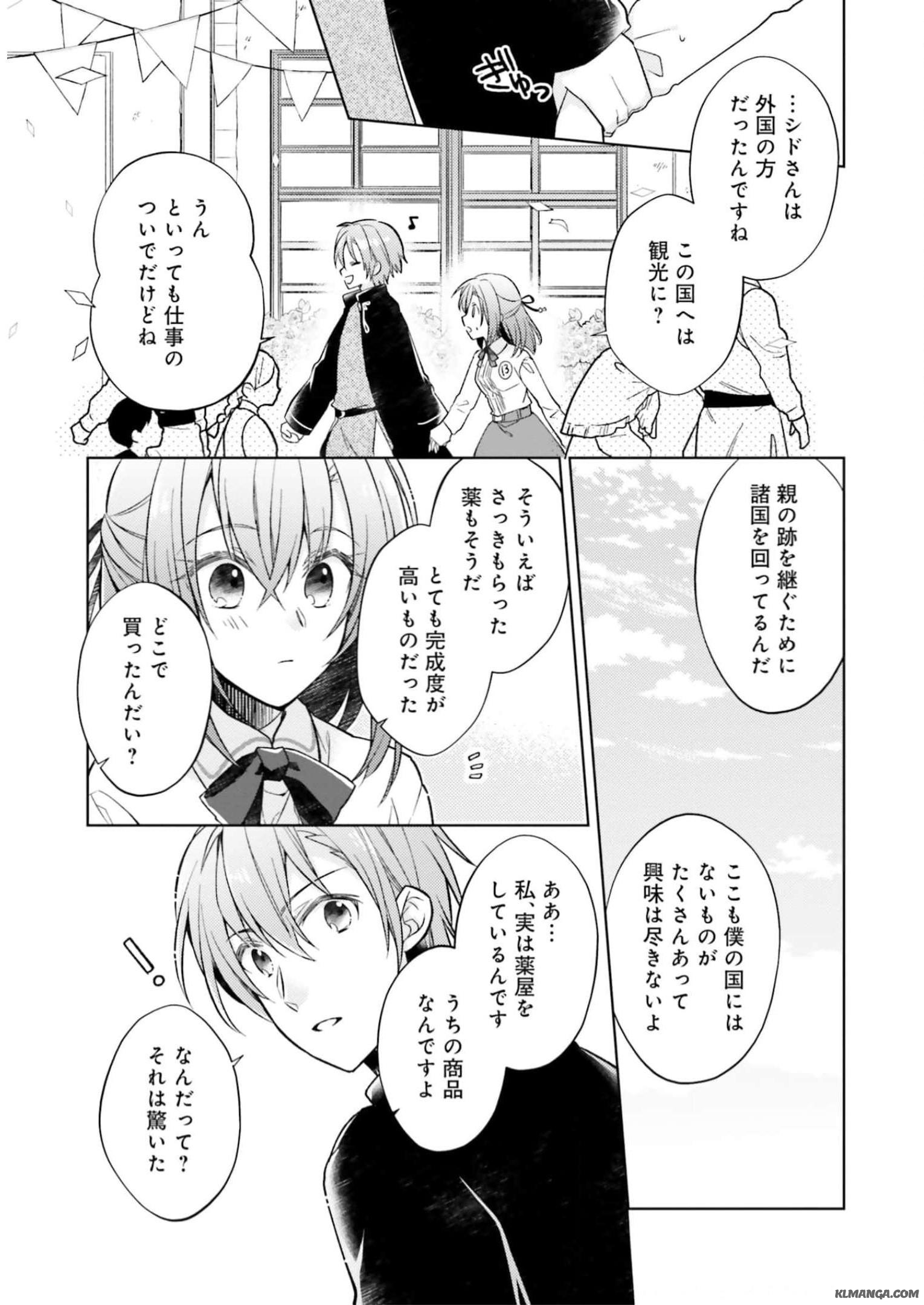 Youseiin no Kusuriya-san Chapter 14 15ページ