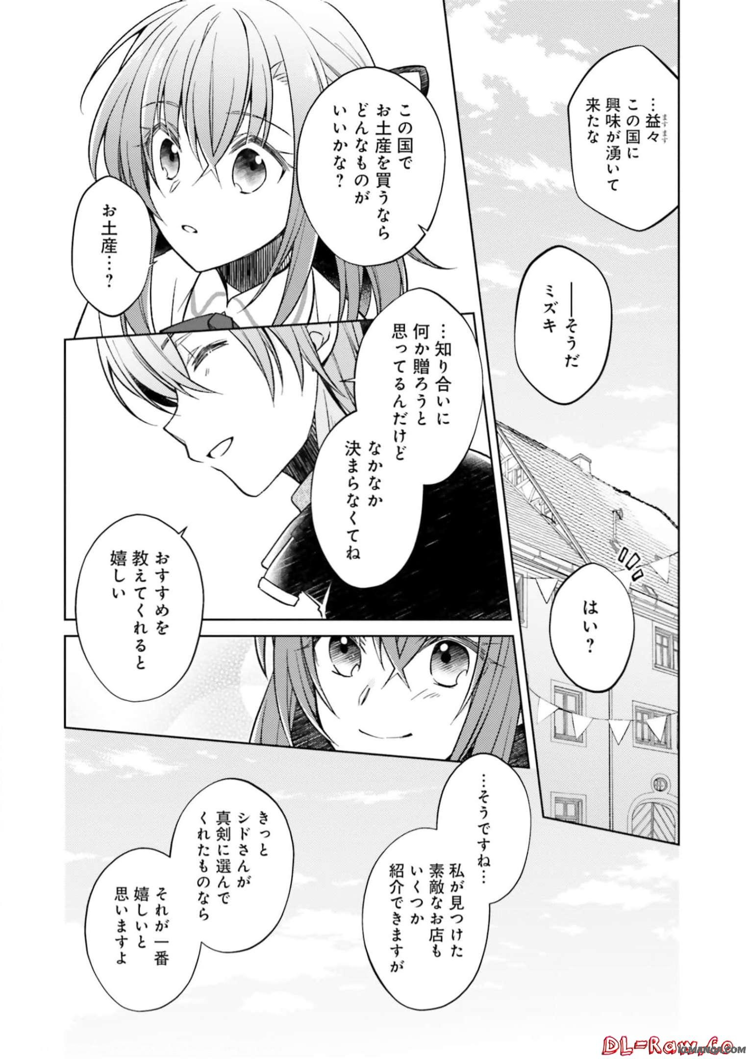 Youseiin no Kusuriya-san Chapter 14 16ページ
