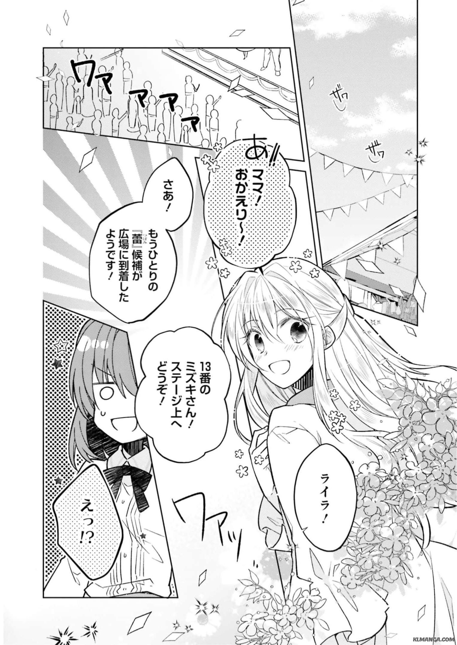 Youseiin no Kusuriya-san Chapter 14 17ページ