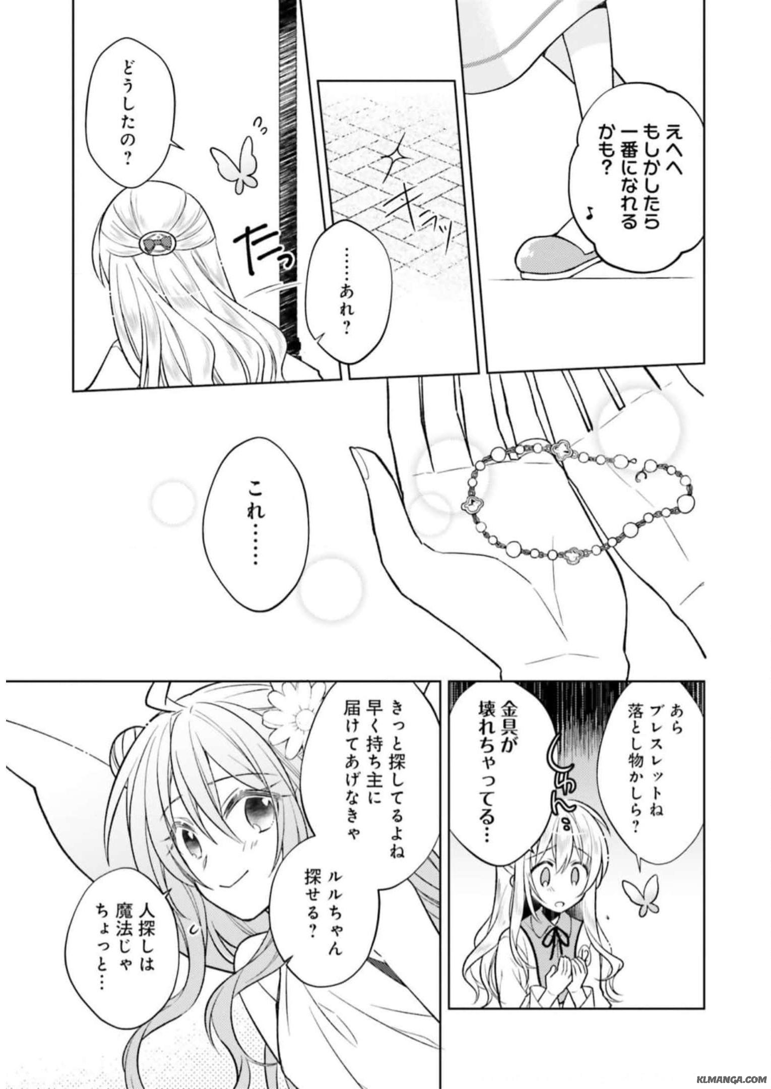 Youseiin no Kusuriya-san Chapter 14 3ページ