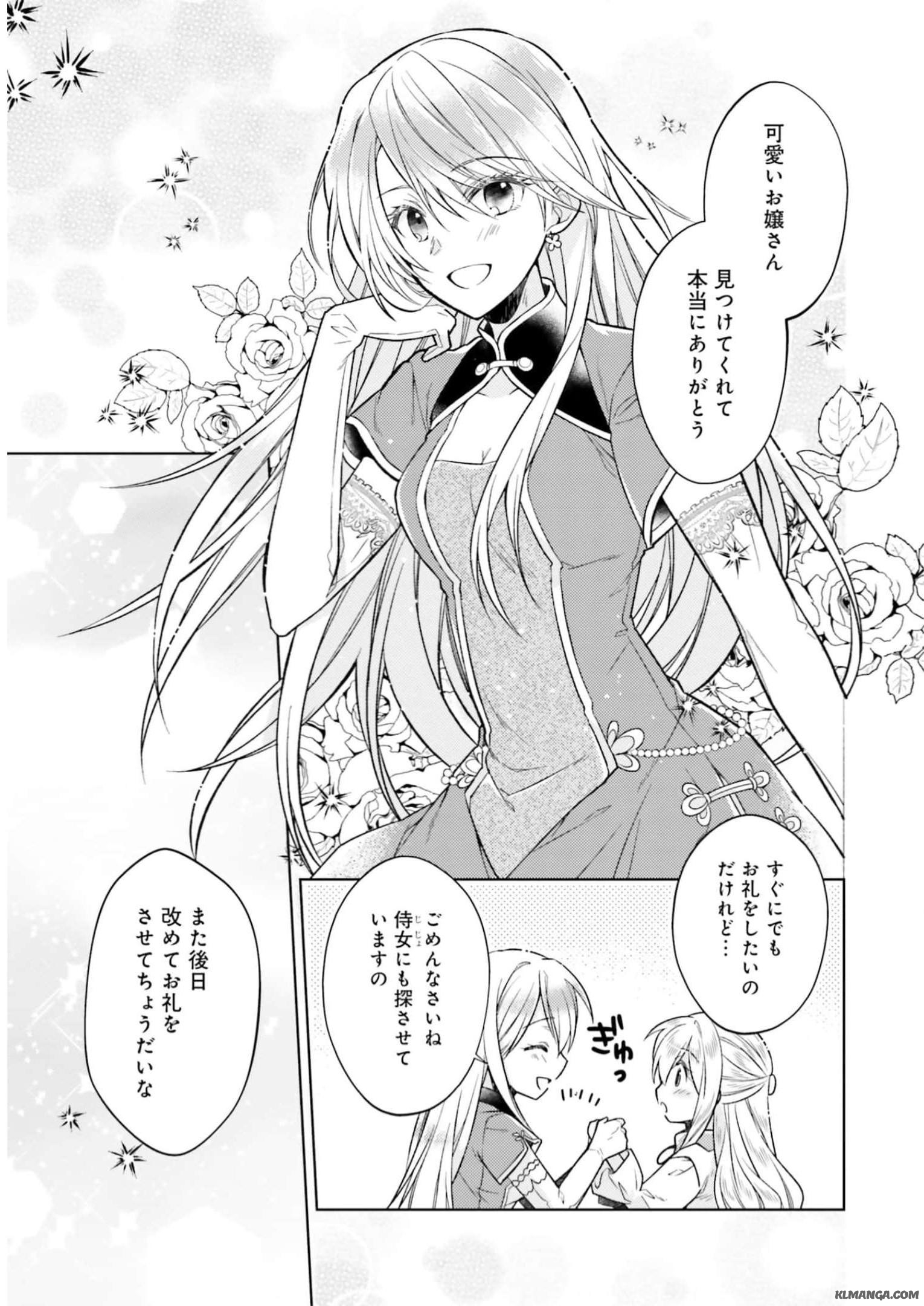 Youseiin no Kusuriya-san Chapter 14 21ページ