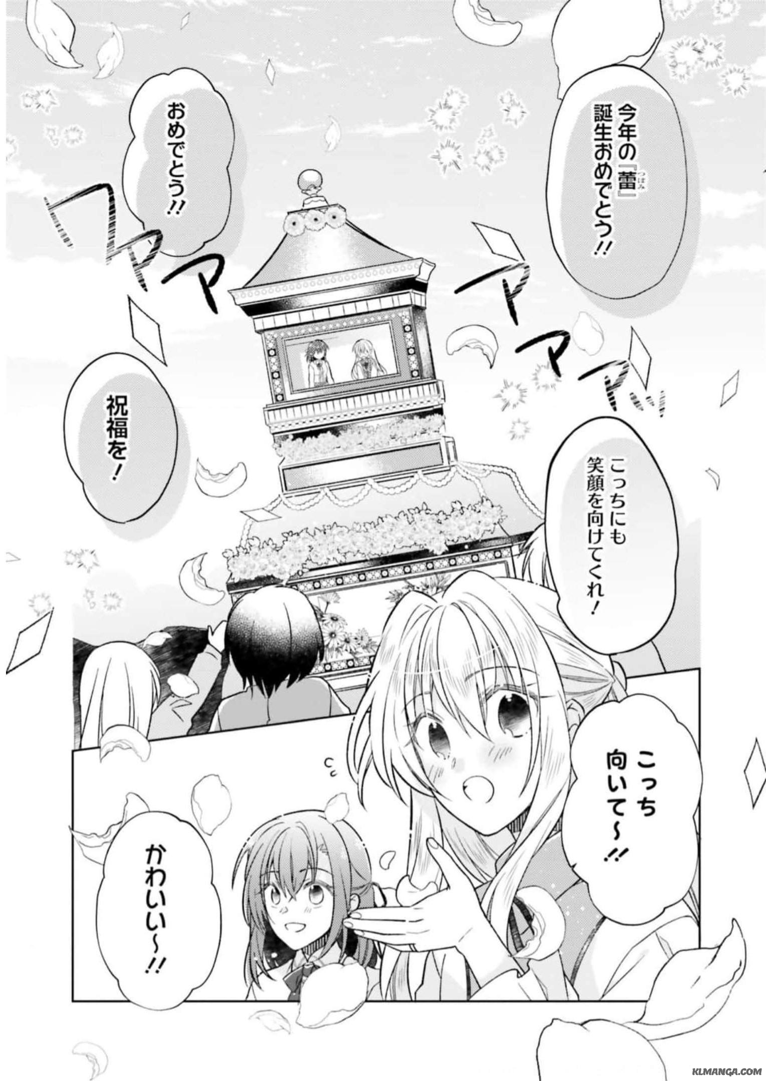 Youseiin no Kusuriya-san Chapter 14 23ページ