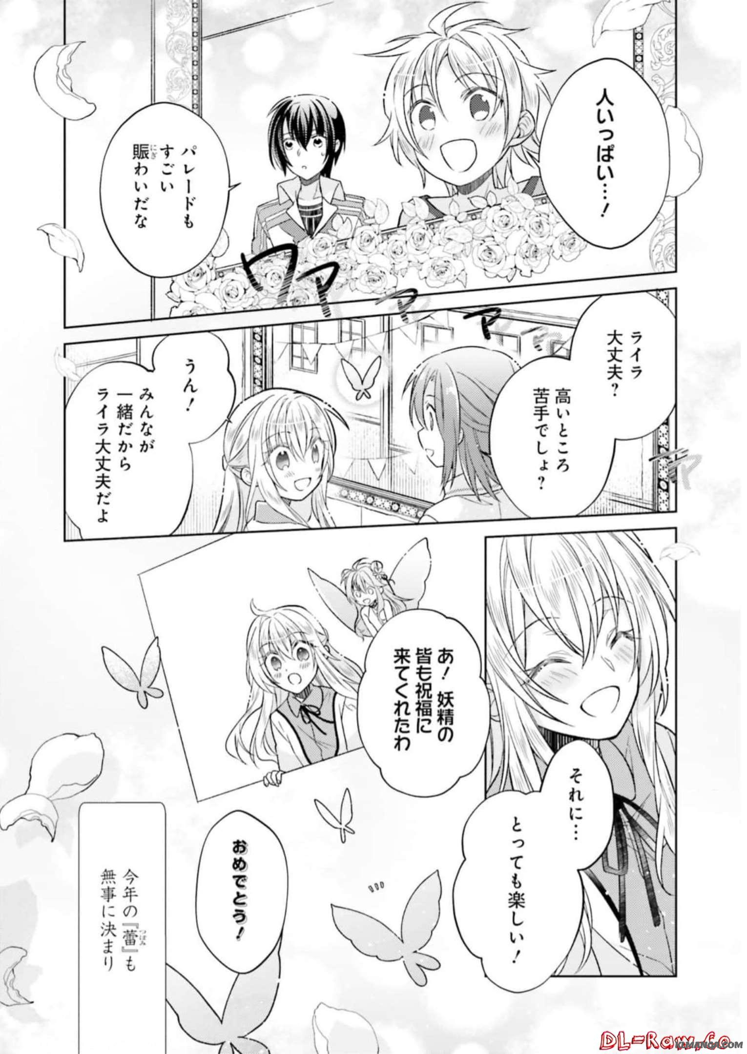 Youseiin no Kusuriya-san Chapter 14 24ページ