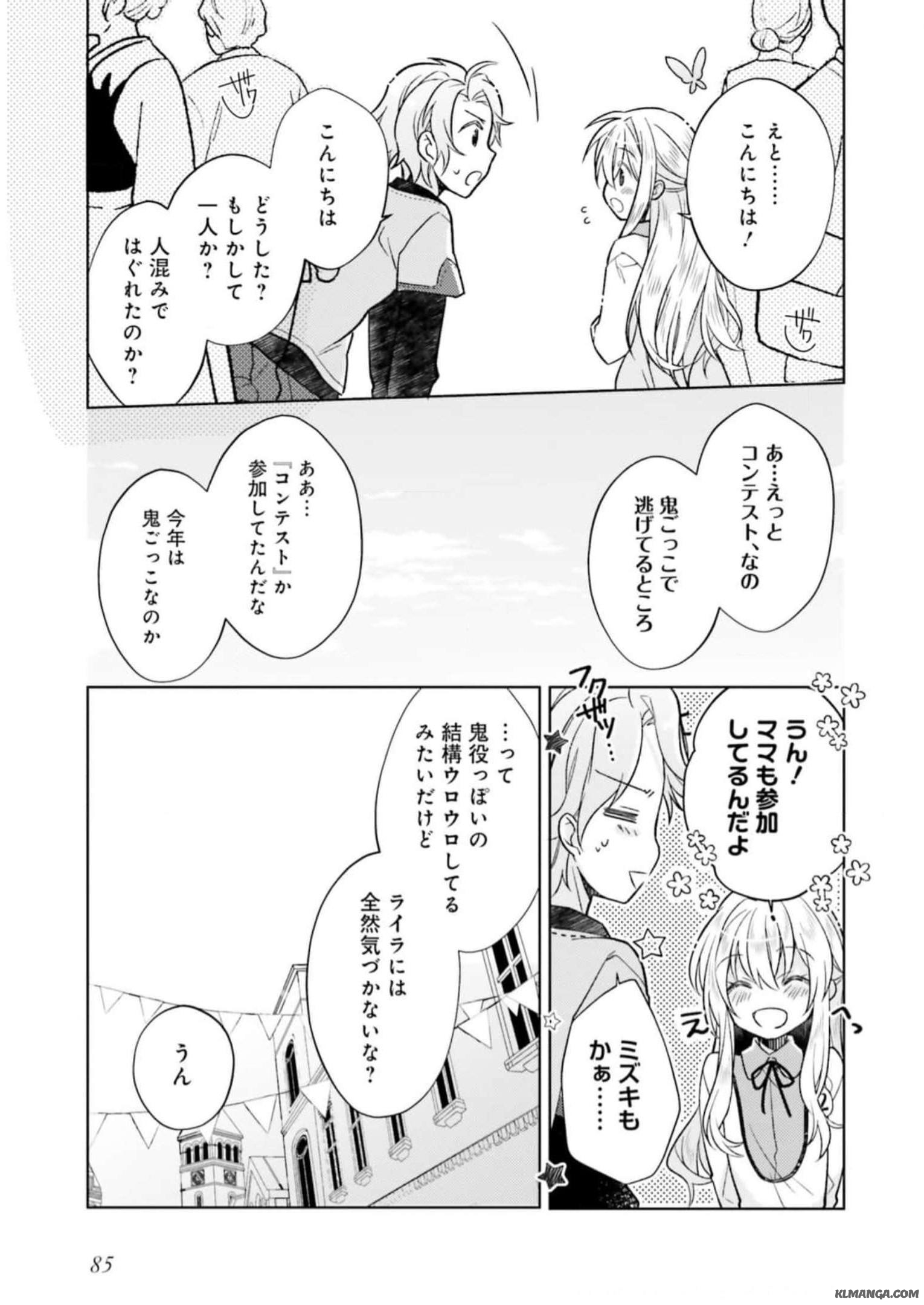 Youseiin no Kusuriya-san Chapter 14 5ページ