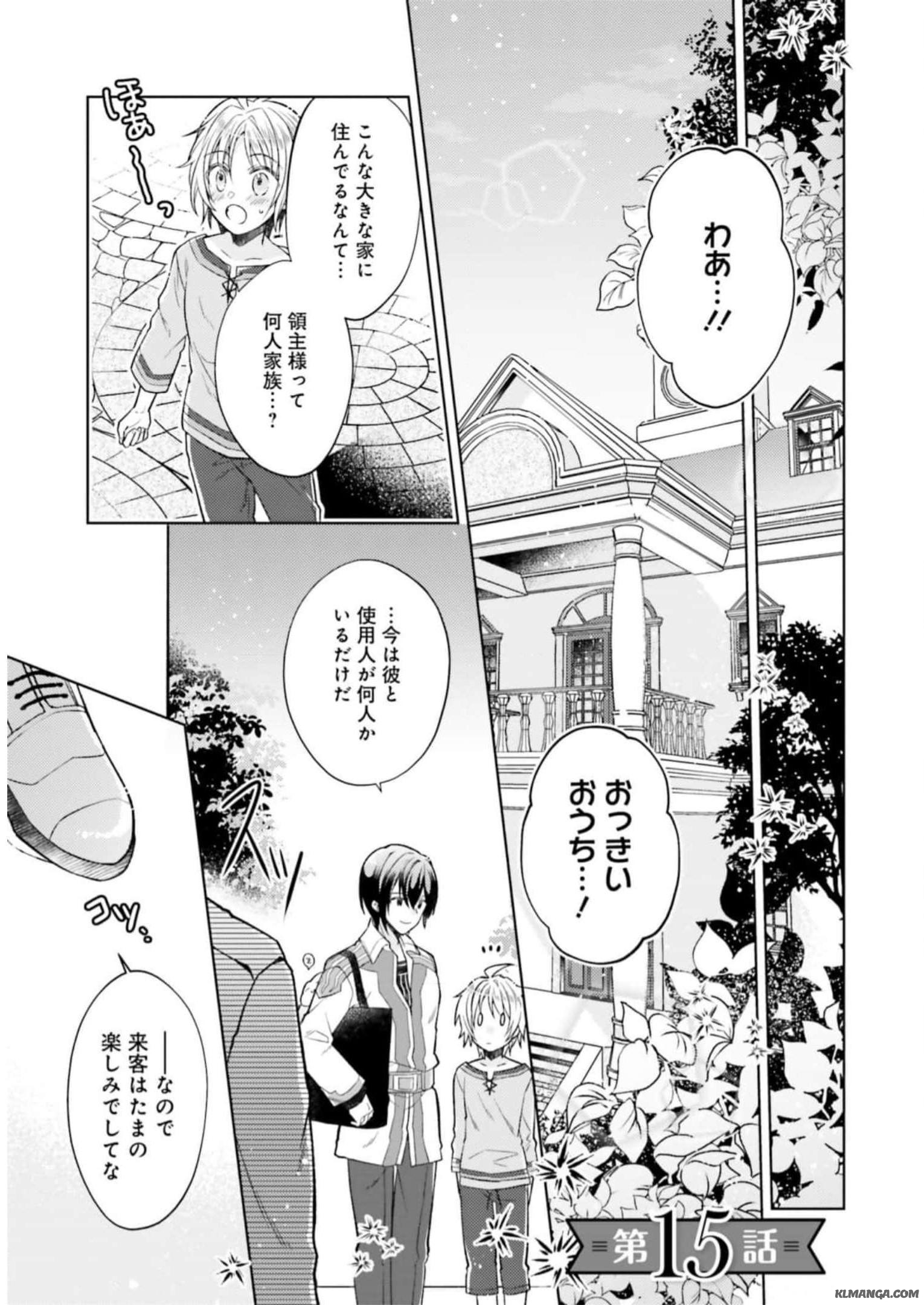 Youseiin no Kusuriya-san Chapter 15 1ページ