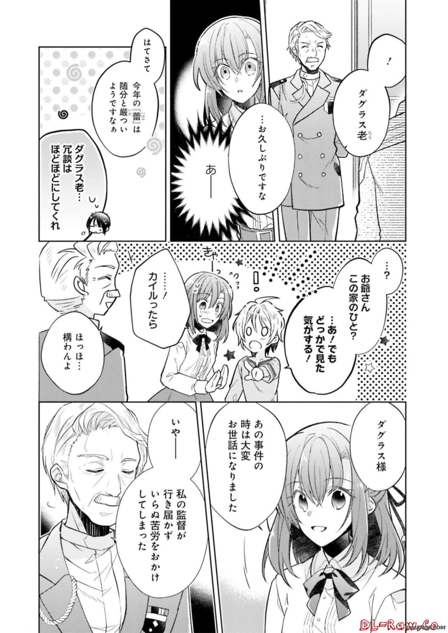 Youseiin no Kusuriya-san Chapter 15 2ページ