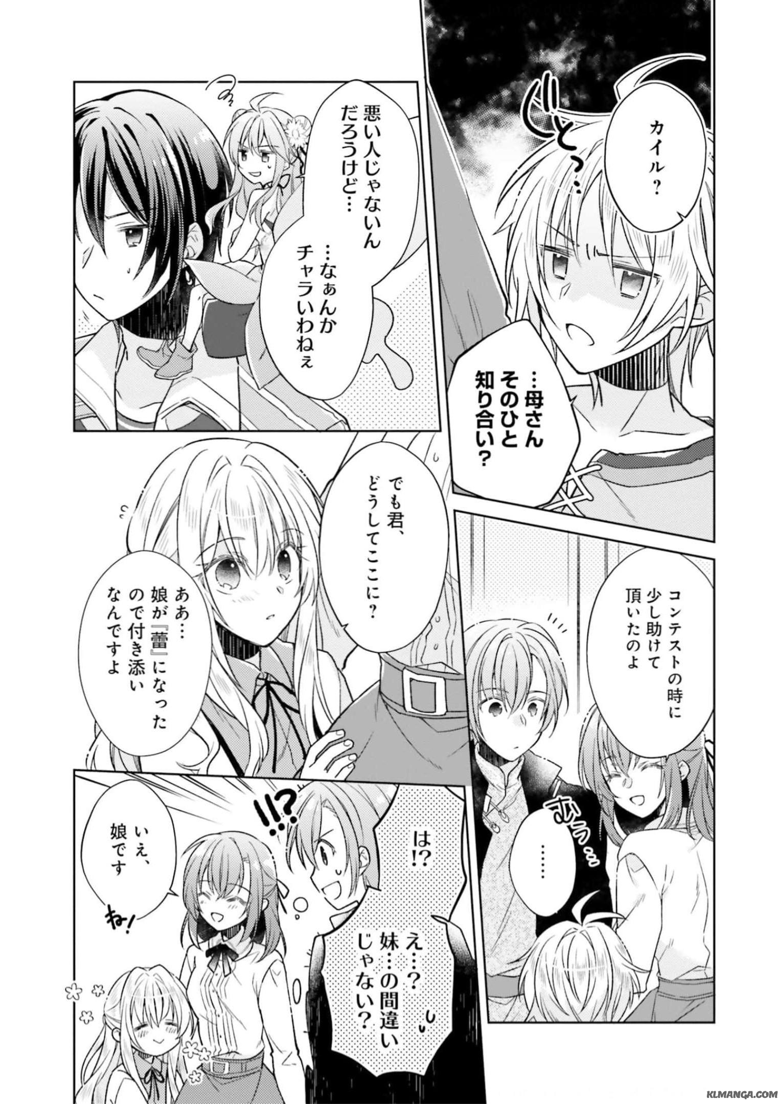 Youseiin no Kusuriya-san Chapter 15 11ページ