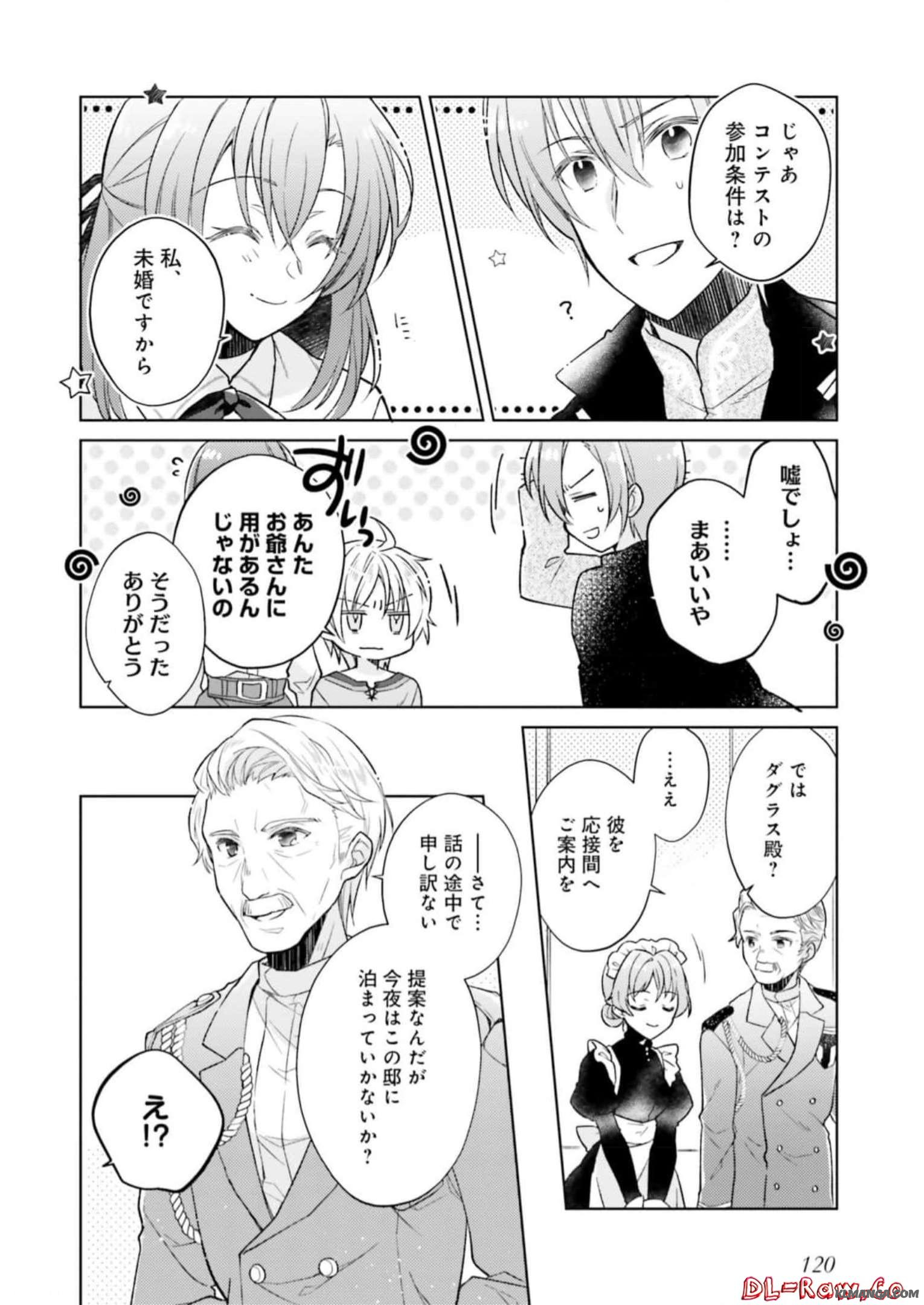 Youseiin no Kusuriya-san Chapter 15 12ページ