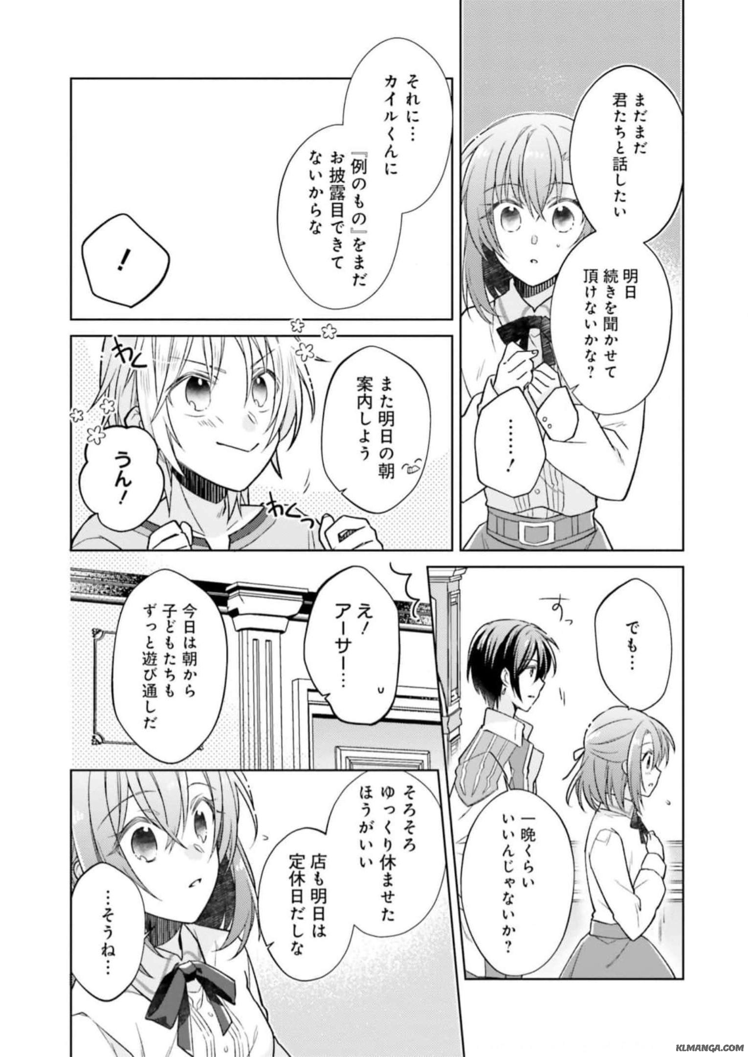 Youseiin no Kusuriya-san Chapter 15 13ページ