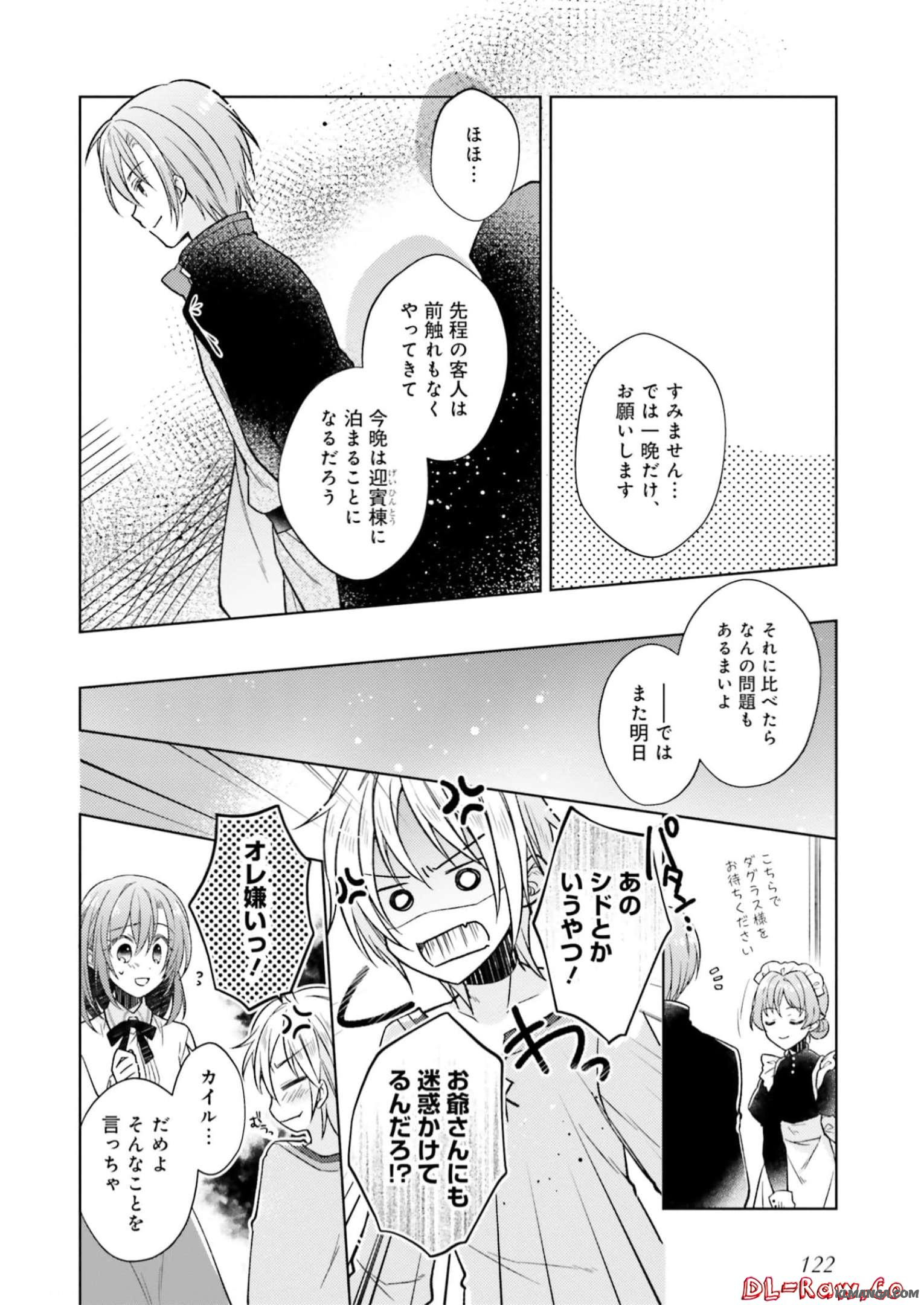 Youseiin no Kusuriya-san Chapter 15 14ページ