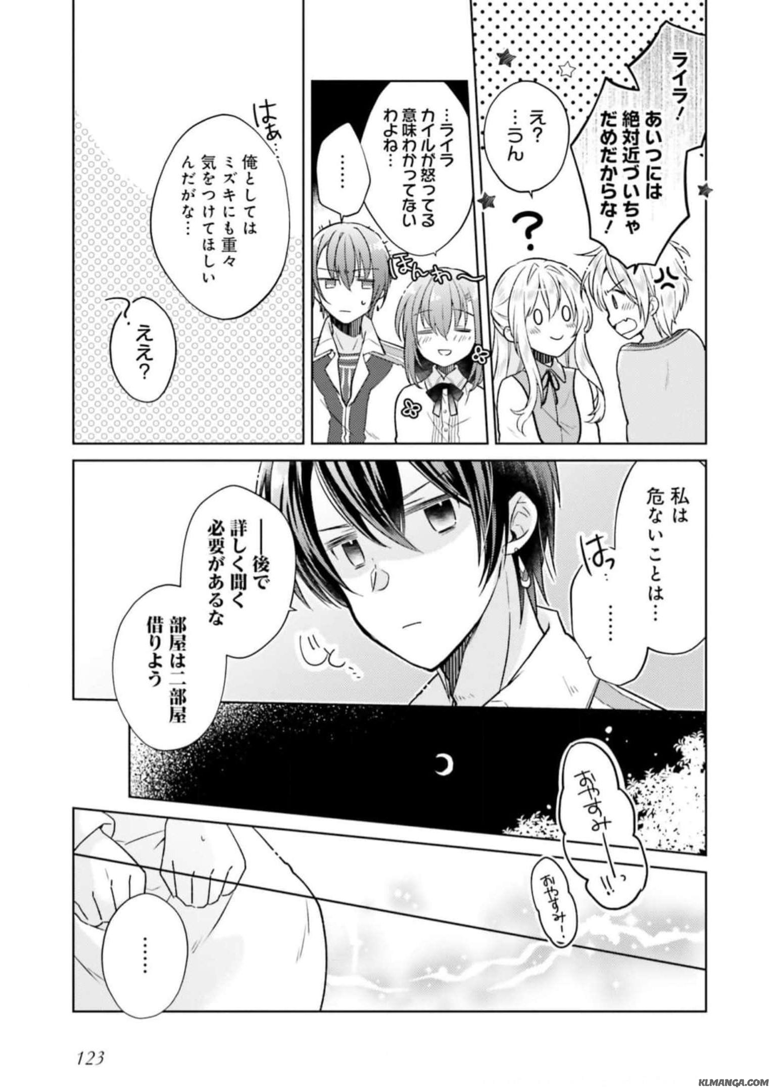 Youseiin no Kusuriya-san Chapter 15 15ページ